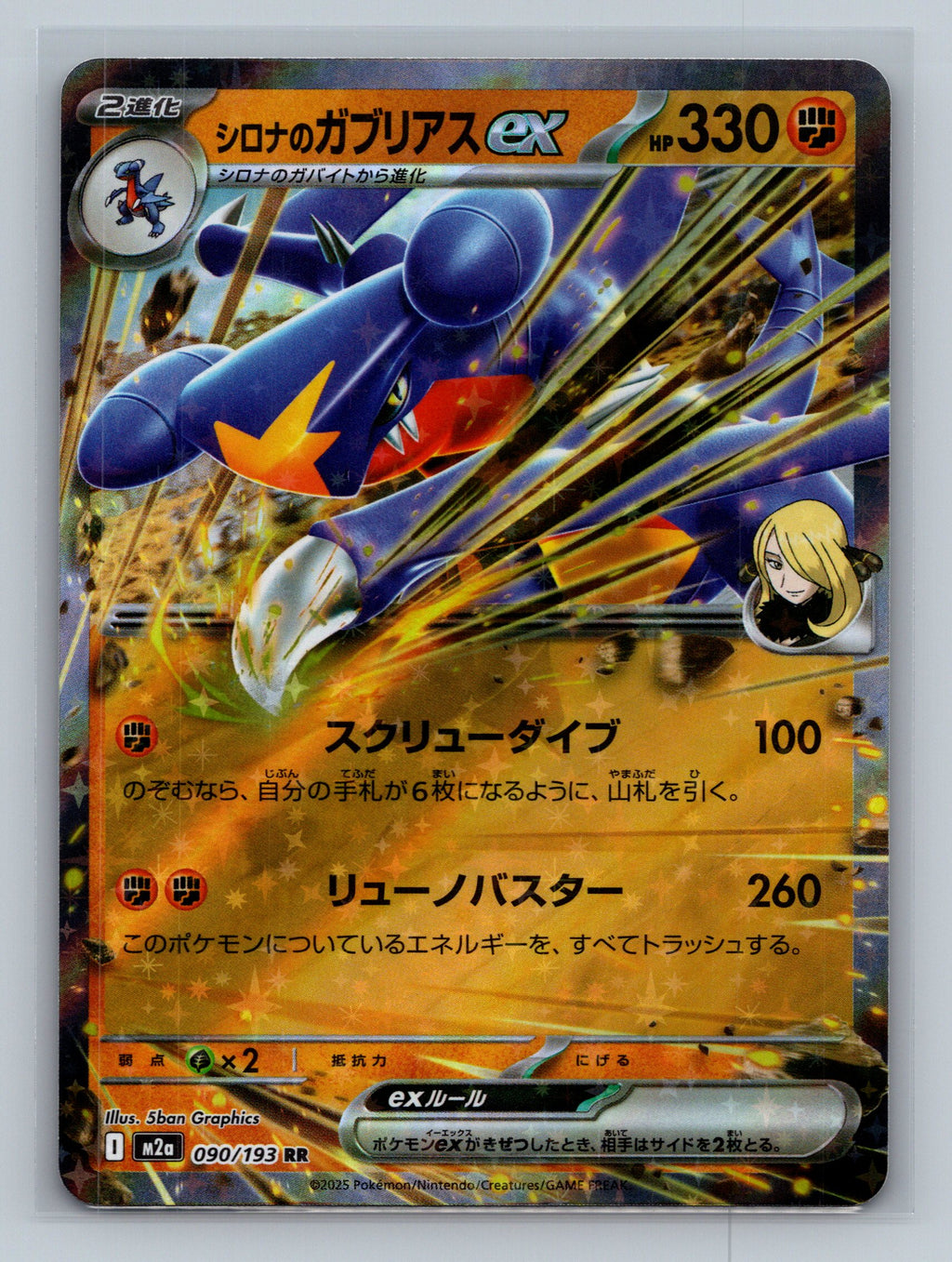 Cynthia's Garchomp ex