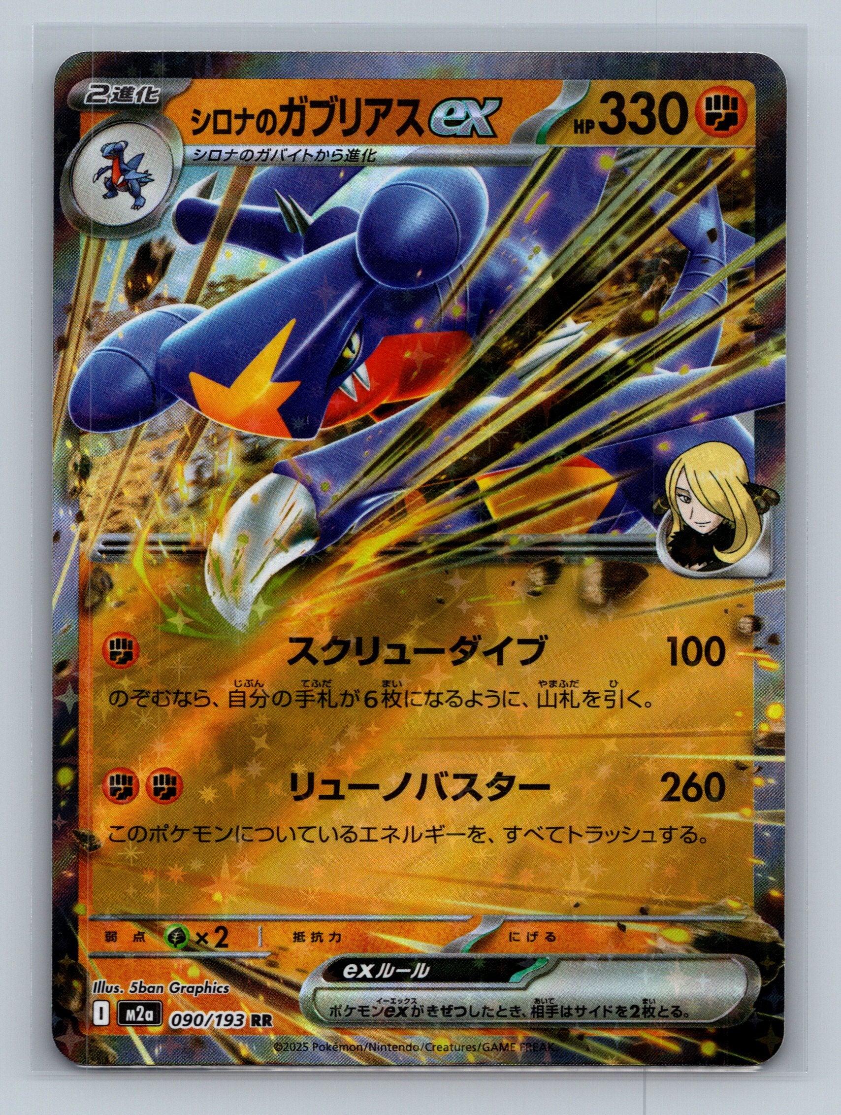 Cynthia's Garchomp ex