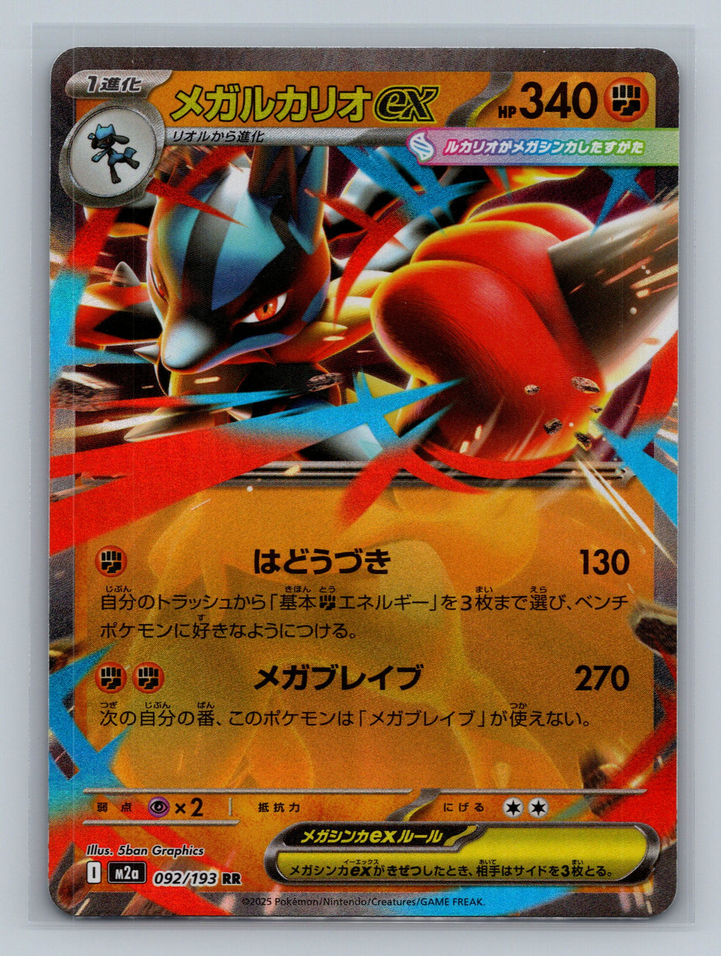 Mega Lucario ex - 092/193