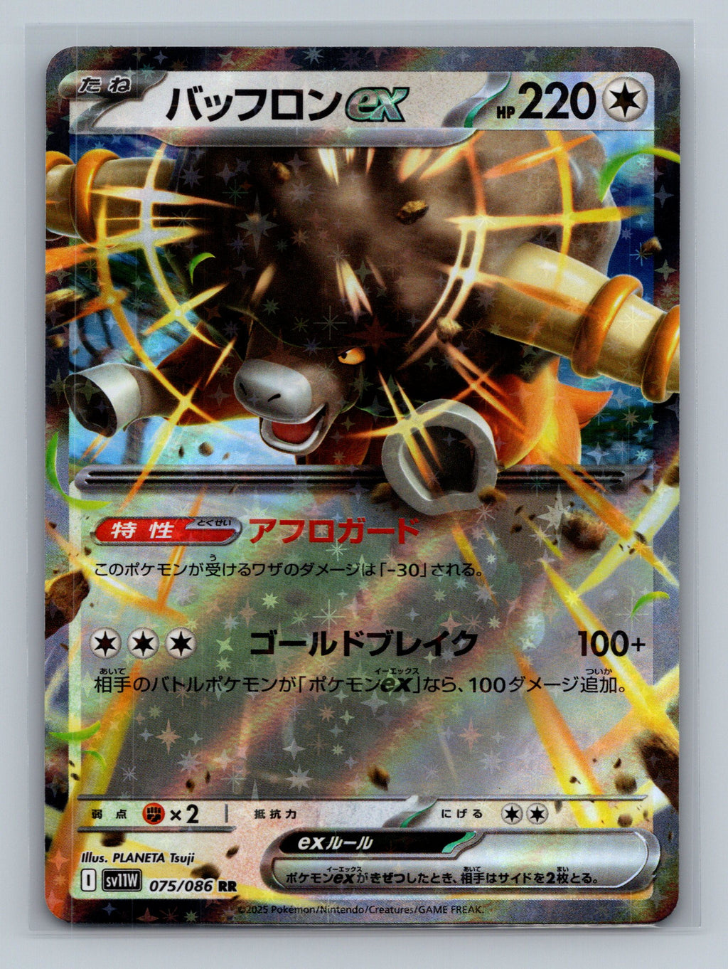 Bouffalant ex - 075/086