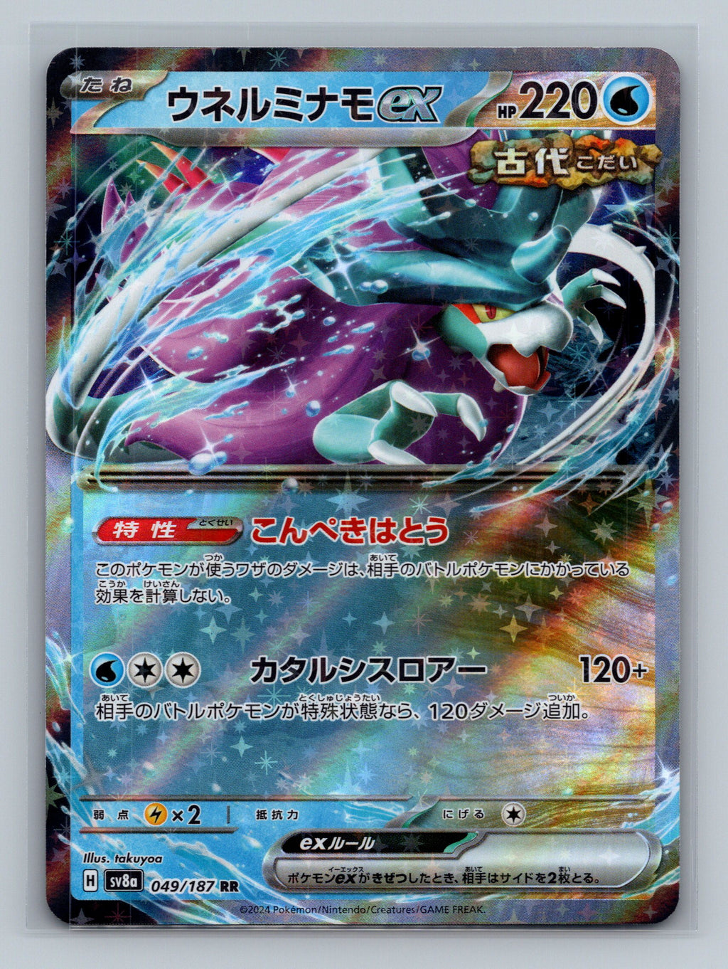 Walking Wake ex - 049/187