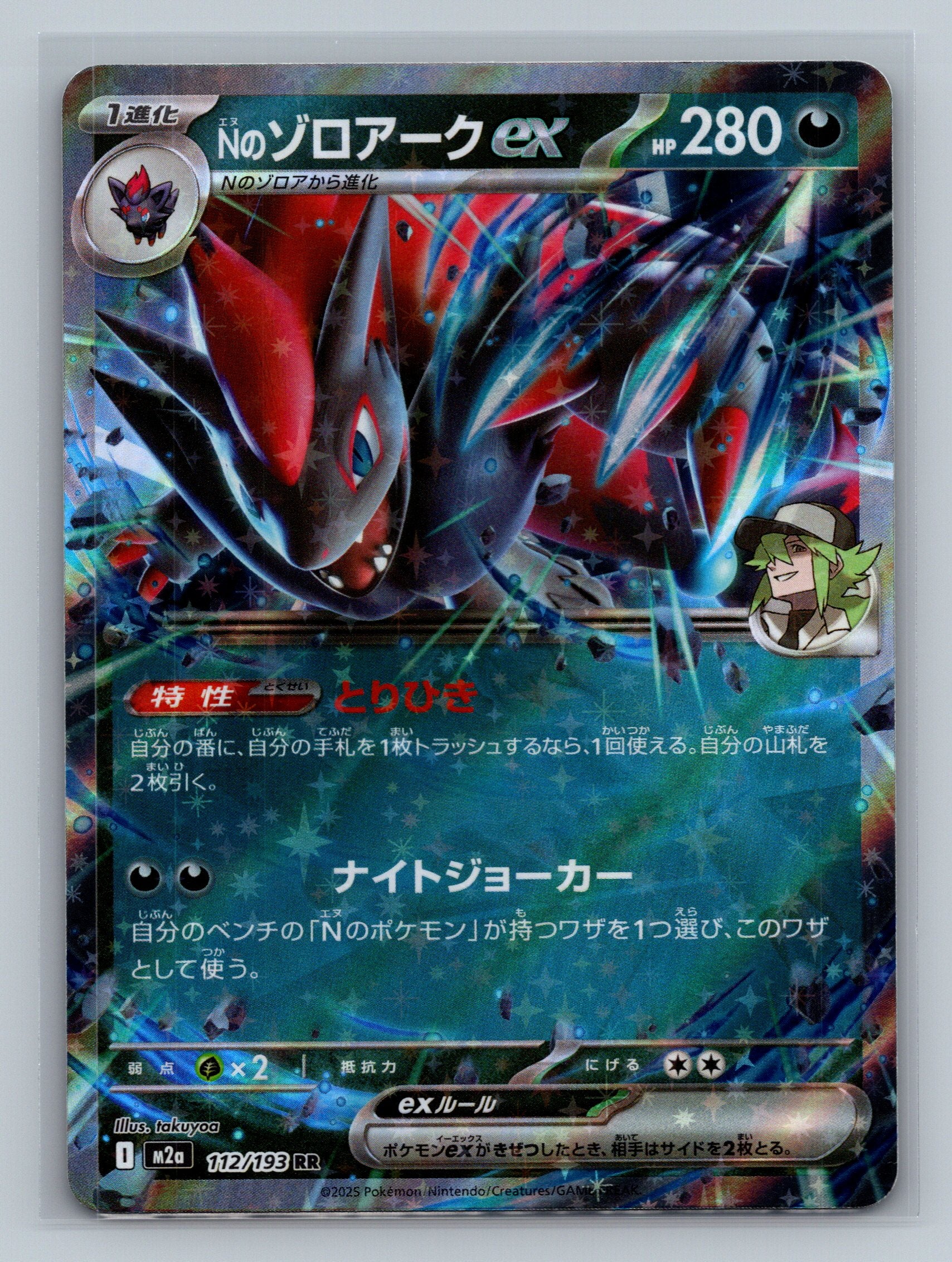 N's Zoroark ex - 112/193