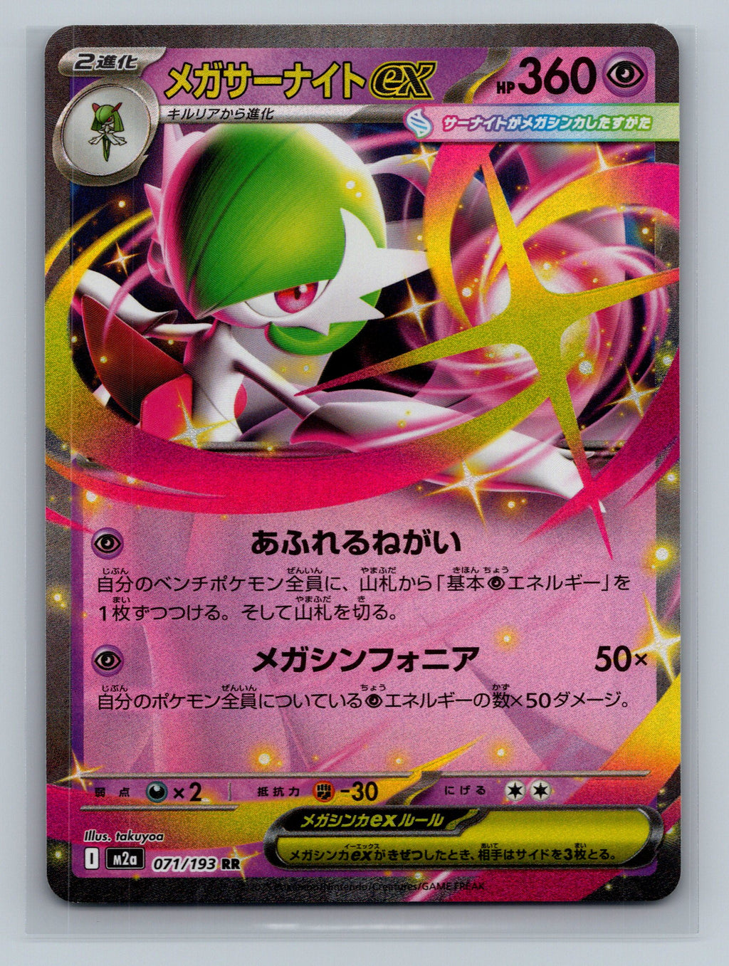 Mega Gardevoir ex - 071/193