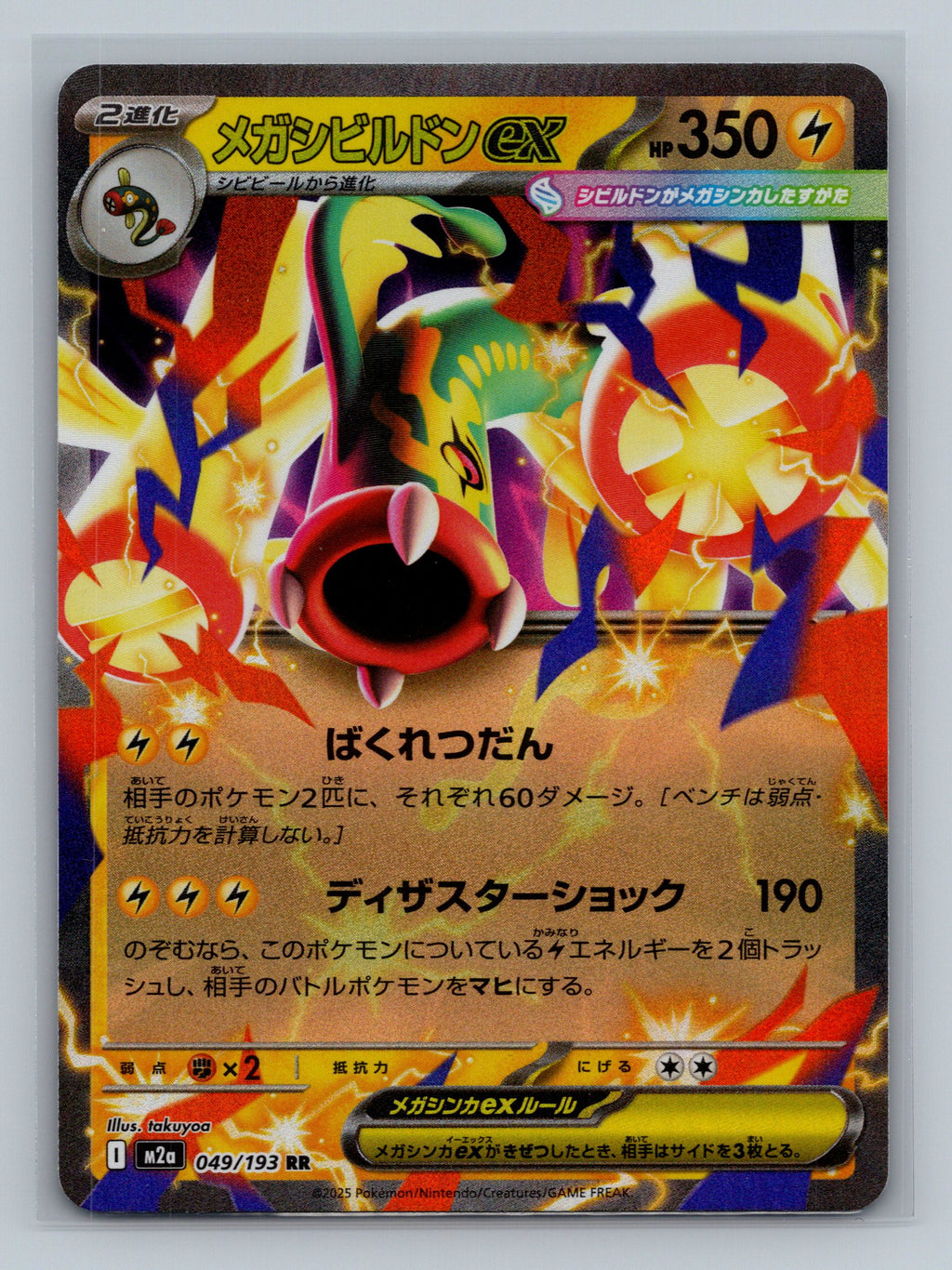 Mega Eelektross ex - 049/193