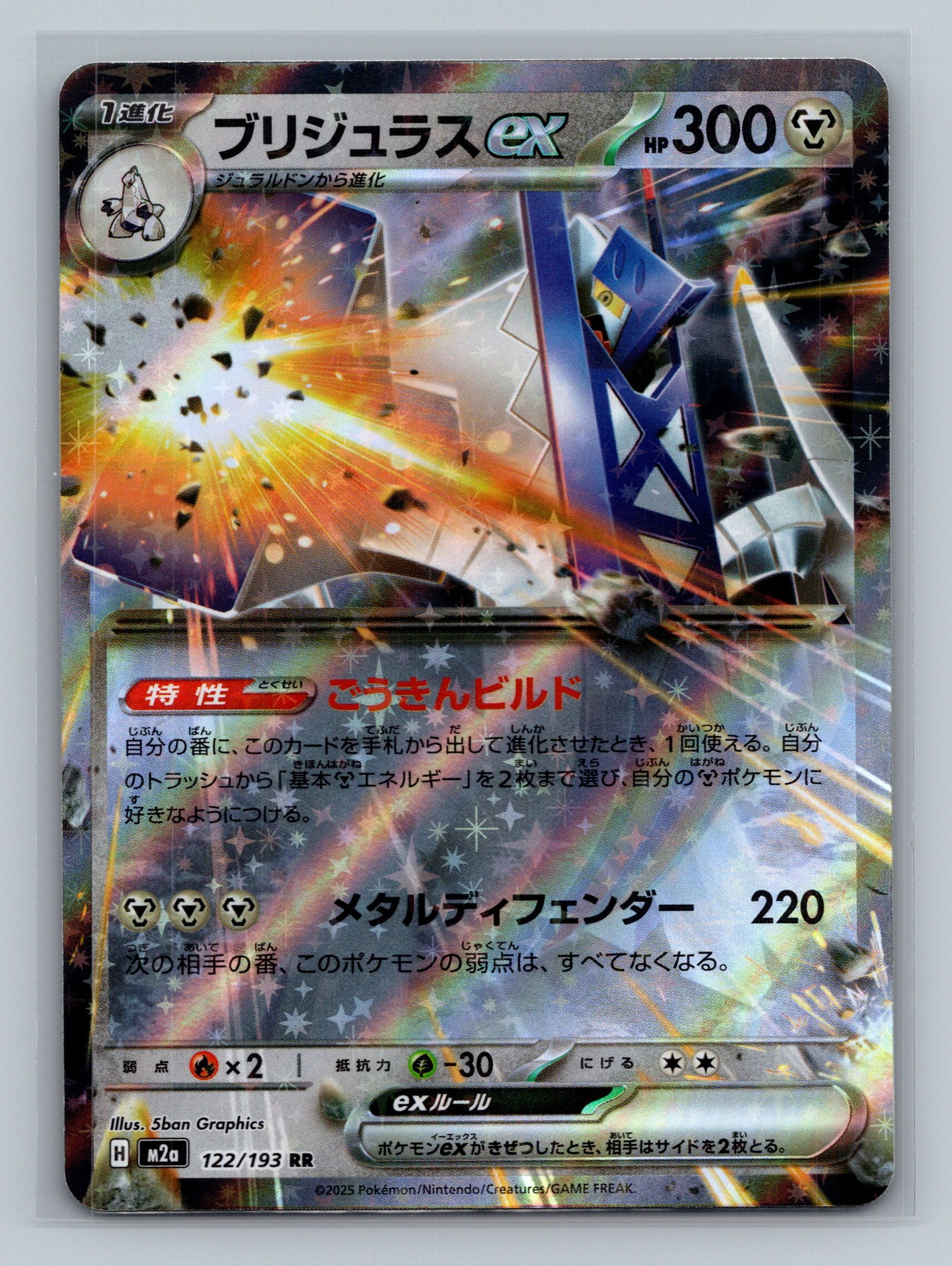 Archaludon ex