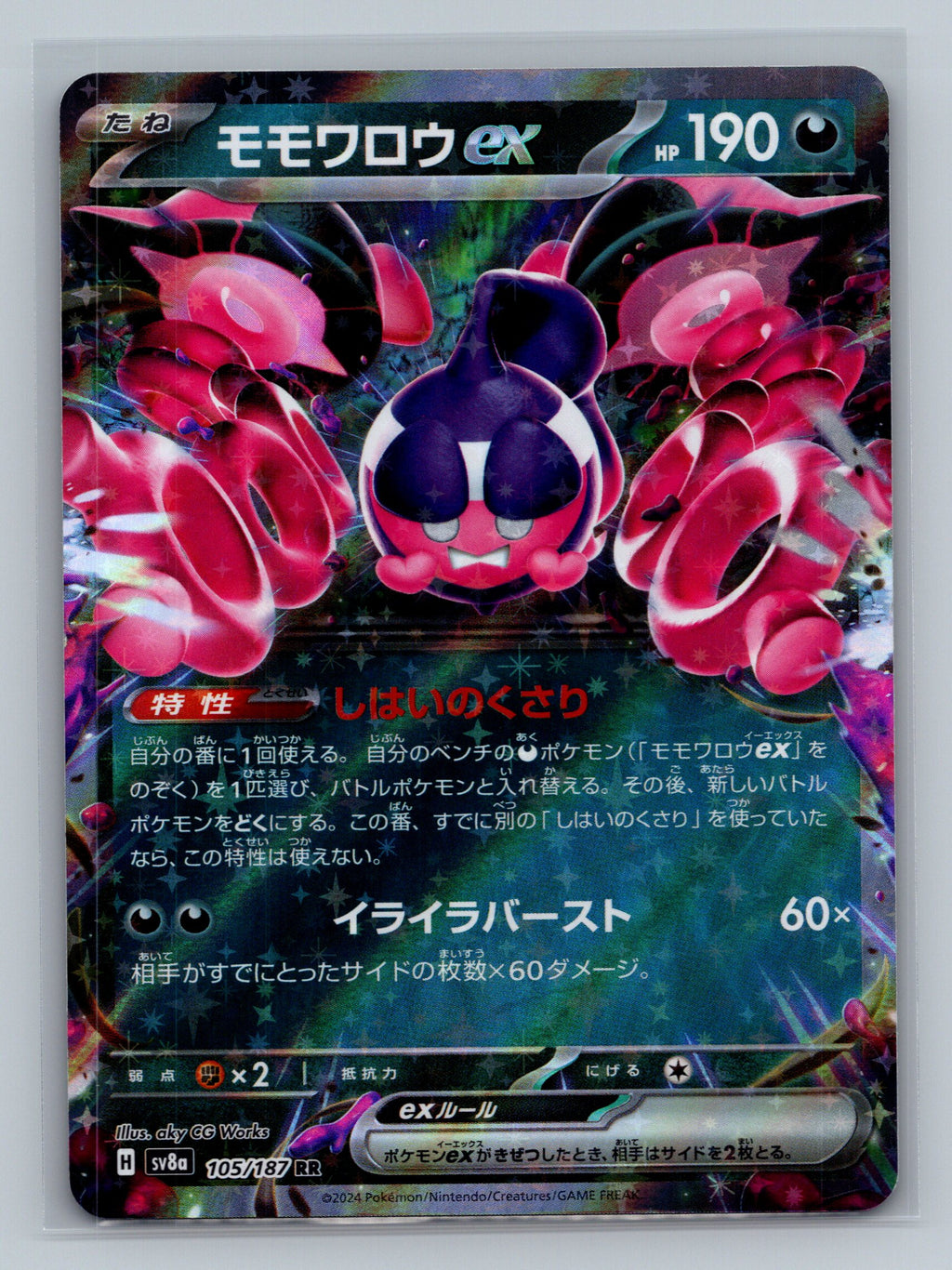 Pecharunt ex - 105/187