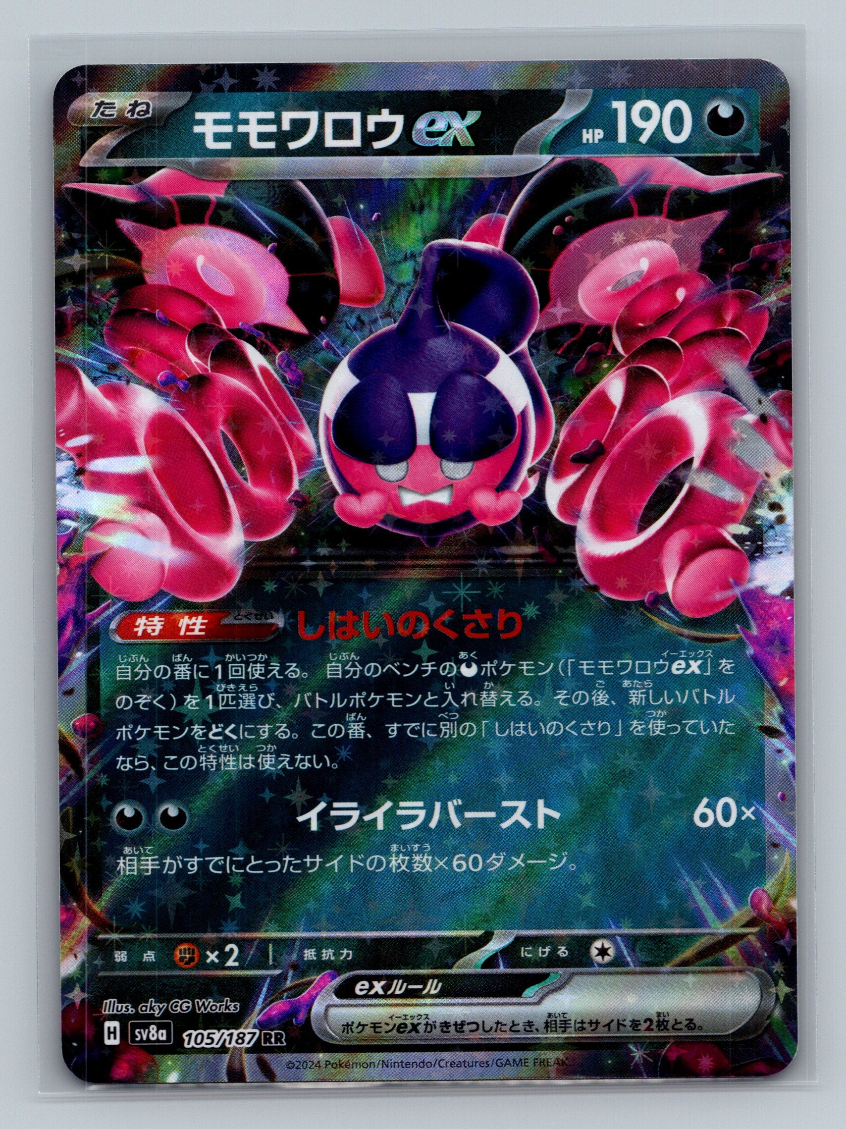 Pecharunt ex - 105/187