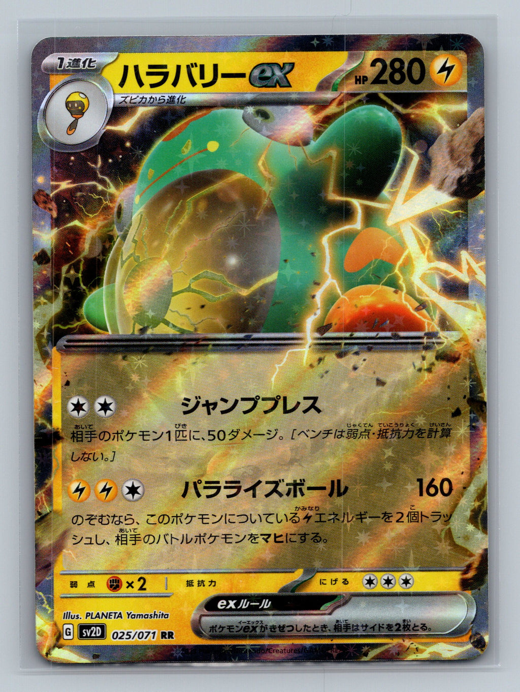 Bellibolt ex - 025/071