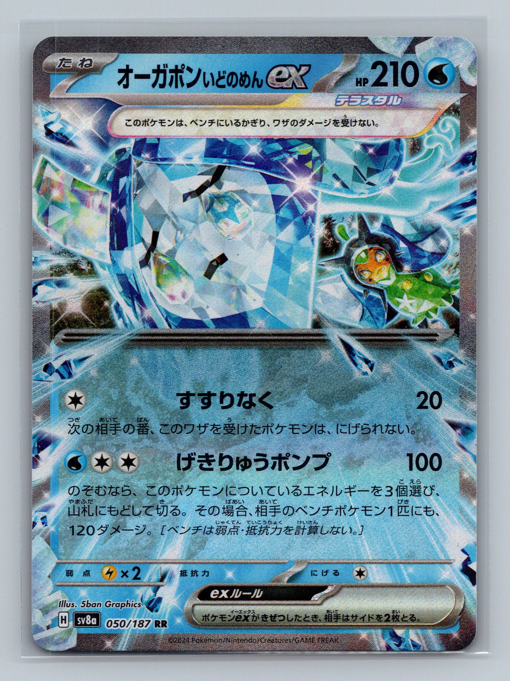 Wellspring Mask Ogerpon ex - 050/187