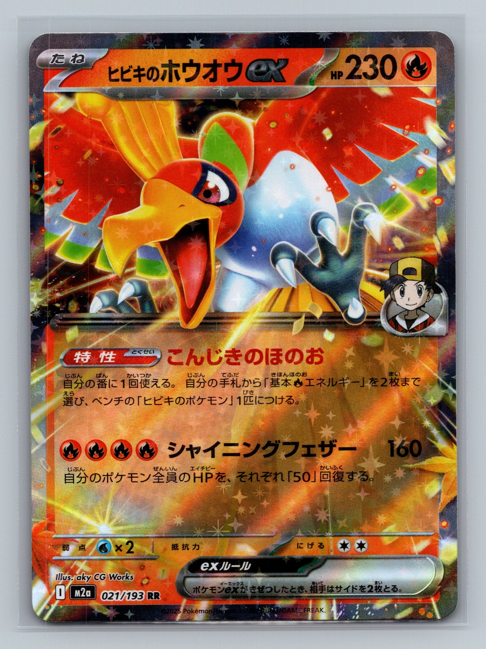 Ethan's Ho-Oh ex
