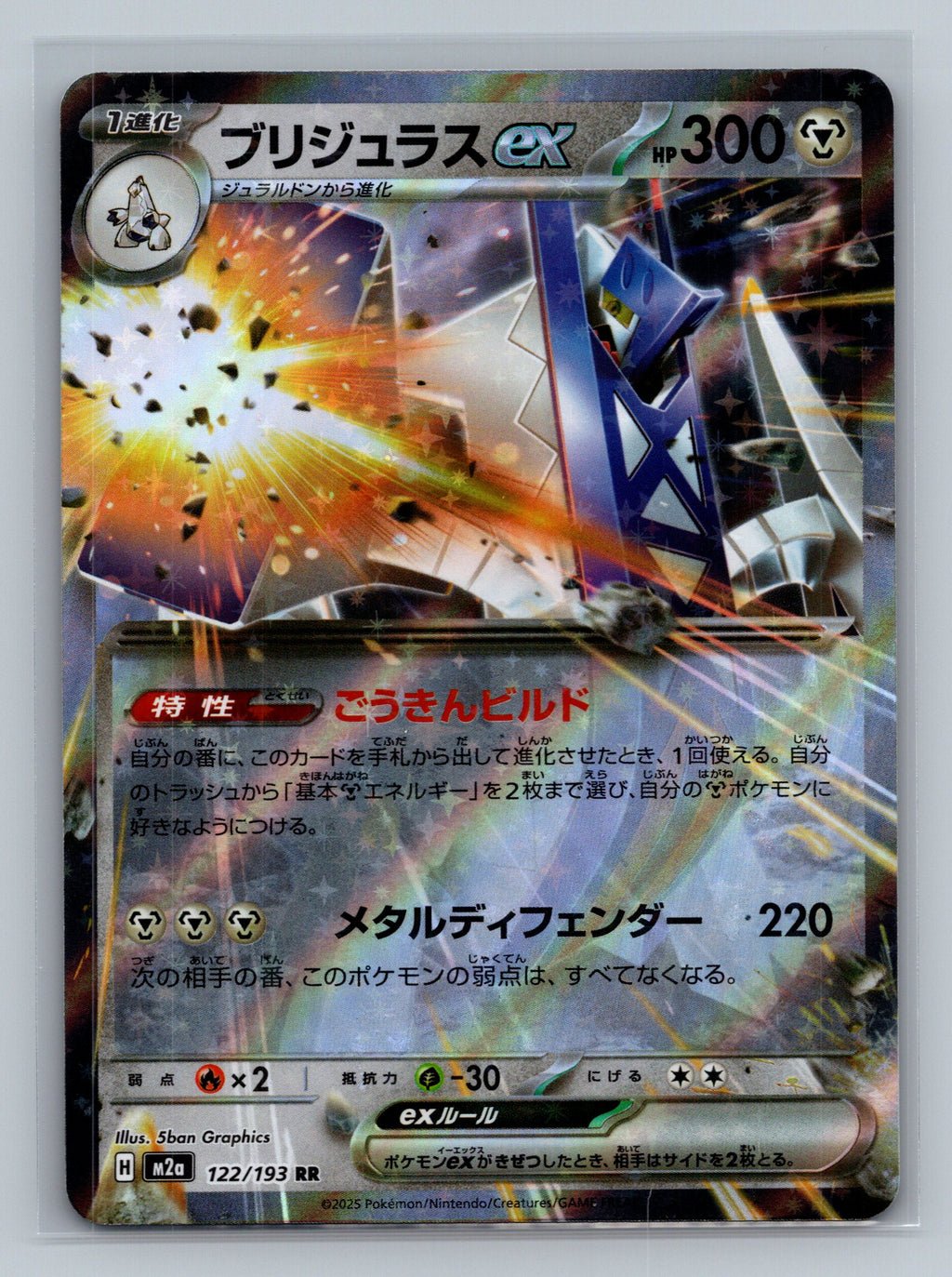 Archaludon ex