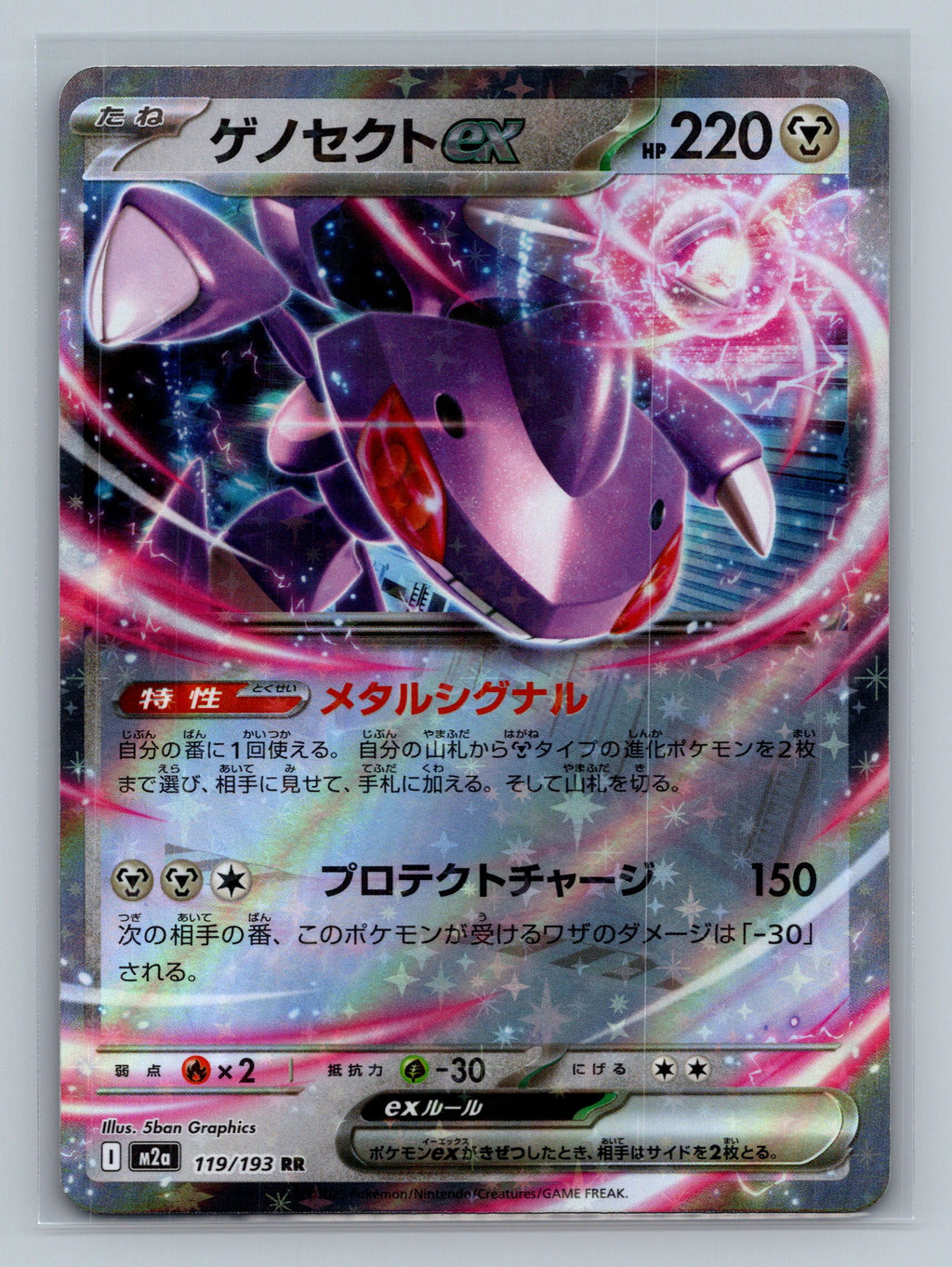 Genesect ex