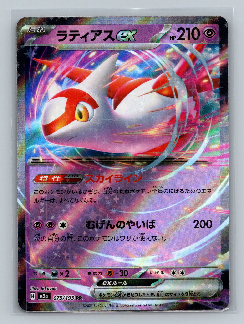 Latias ex