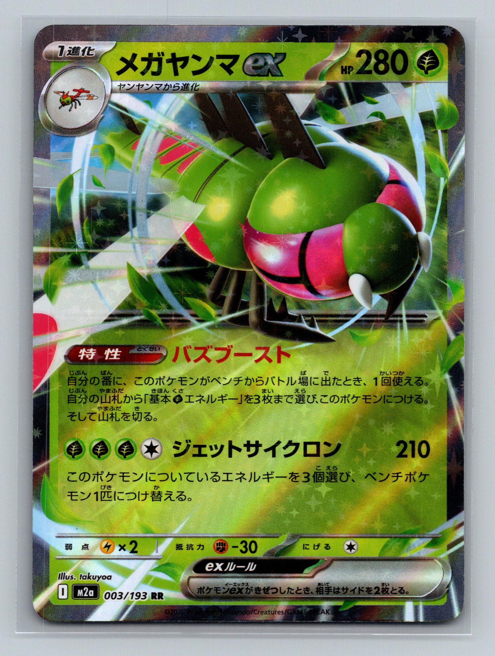 Yanmega ex