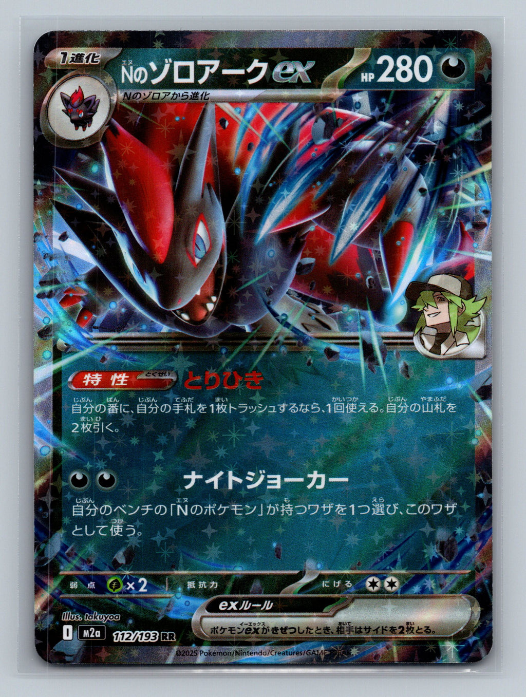 N's Zoroark ex - 112/193