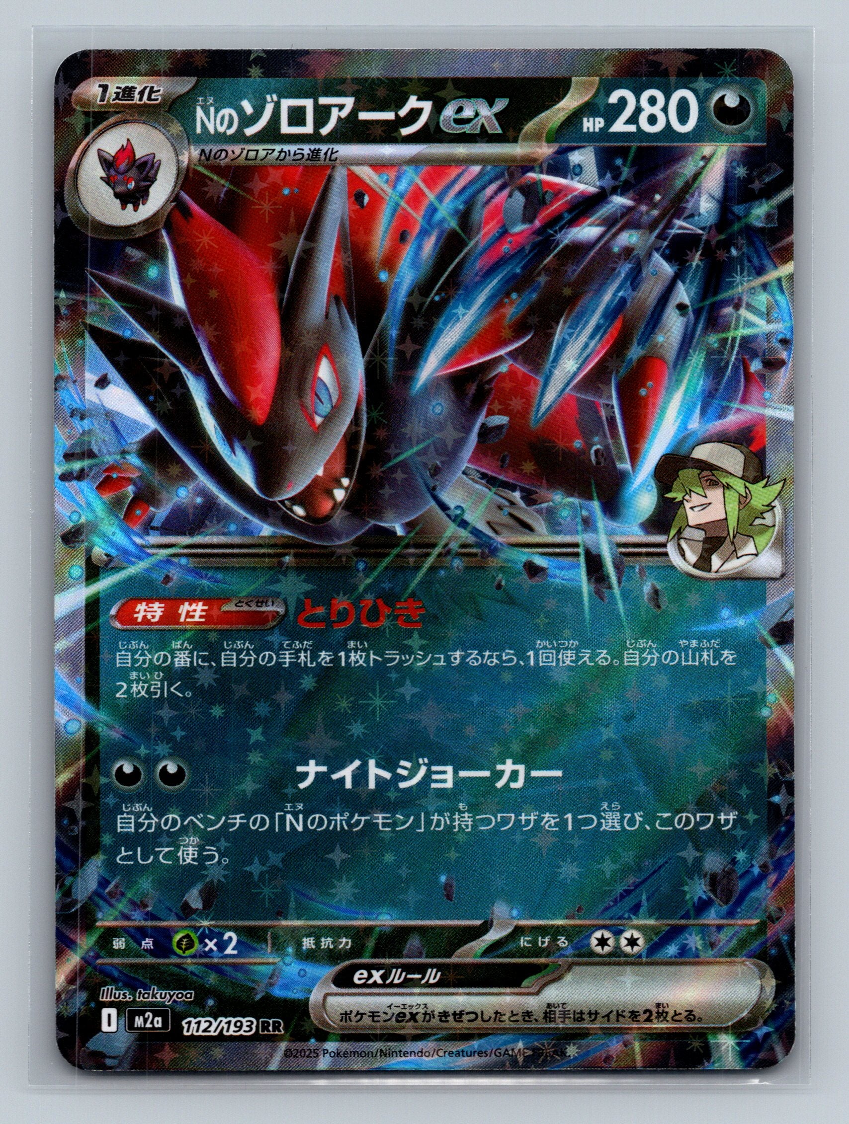 N's Zoroark ex - 112/193