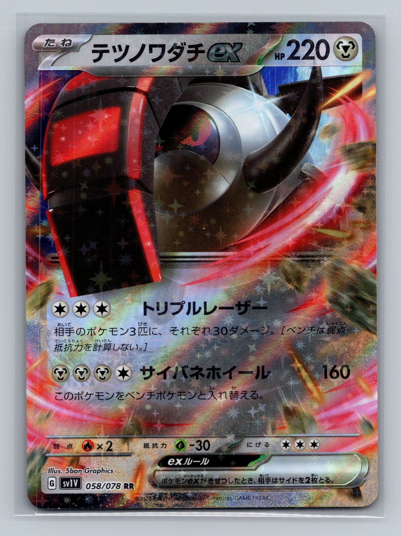 Iron Treads ex - 058/078