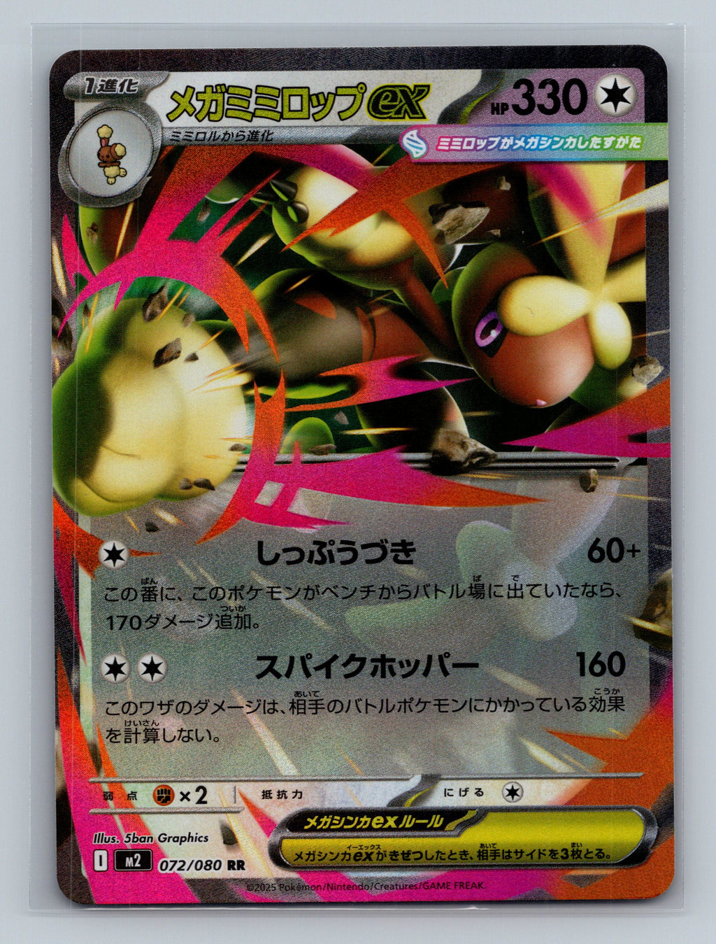 Mega Lopunny ex - 072/080