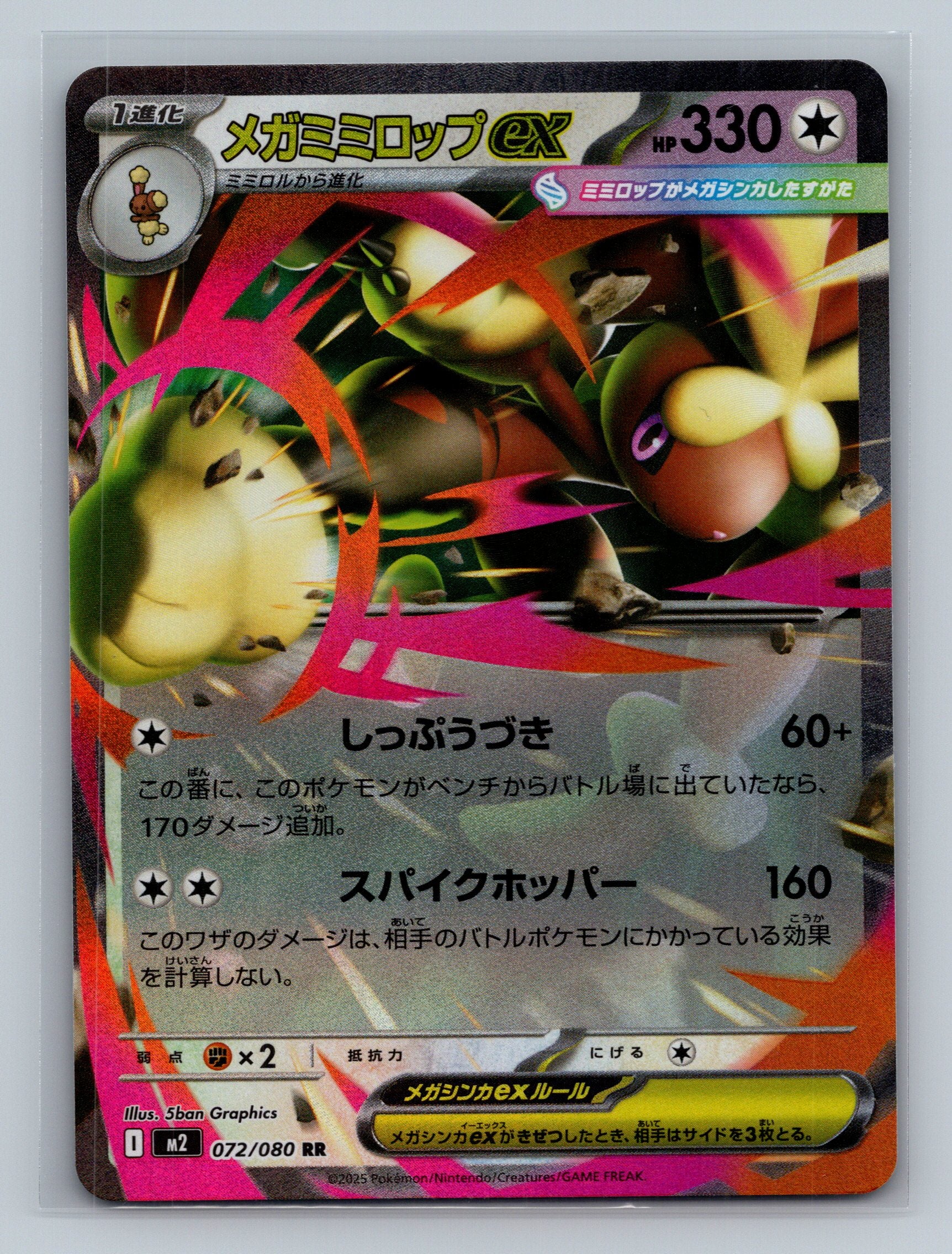 Mega Lopunny ex - 072/080