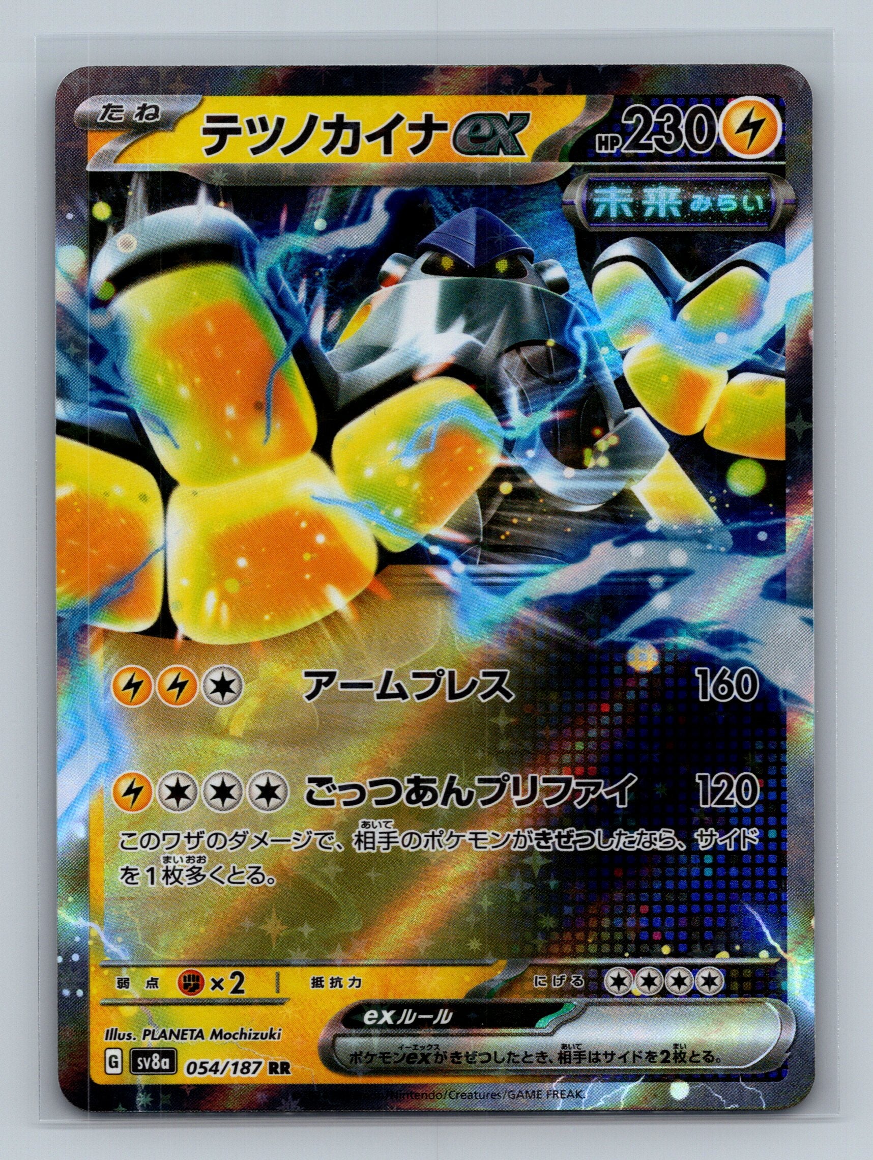 Iron Hands ex - 054/187