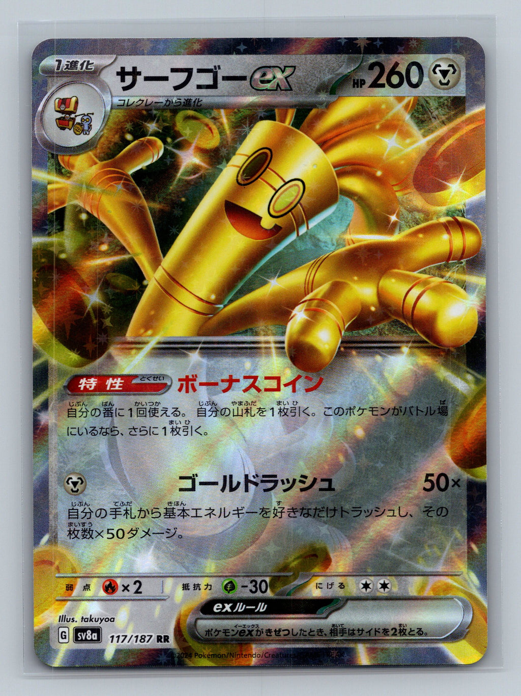Gholdengo ex - 117/187