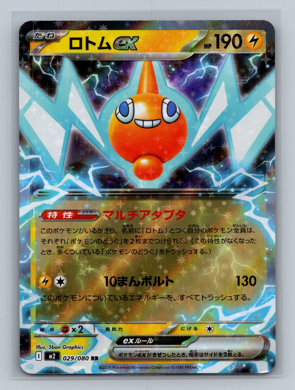 Rotom ex - 029/080