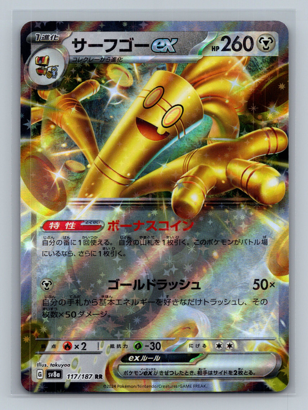 Gholdengo ex - 117/187