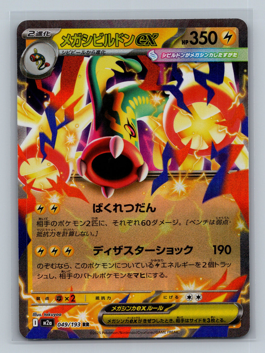Mega Eelektross ex - 049/193