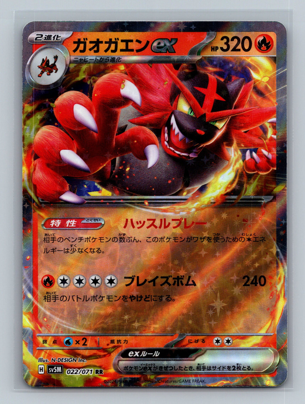 Incineroar ex - 022/071