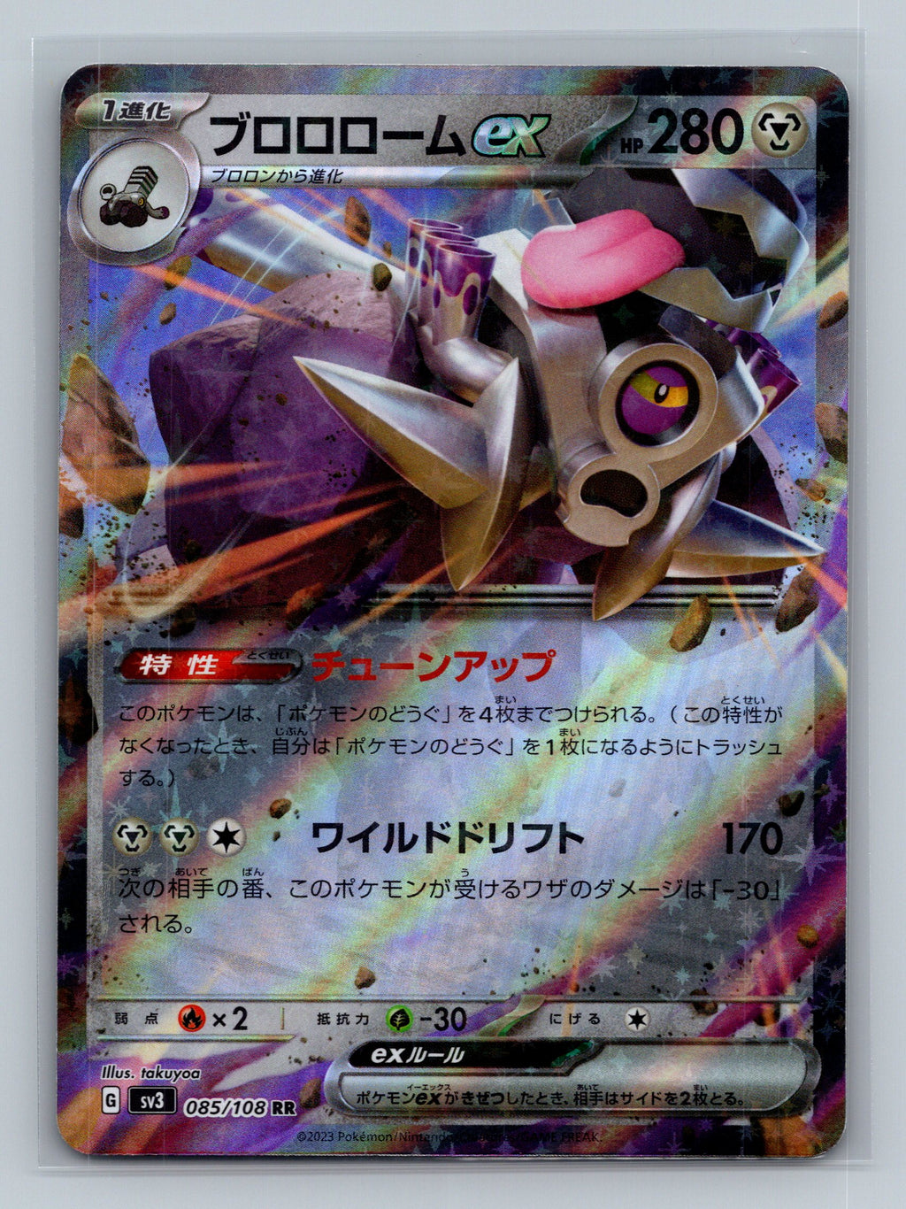 Revavroom ex - 085/108