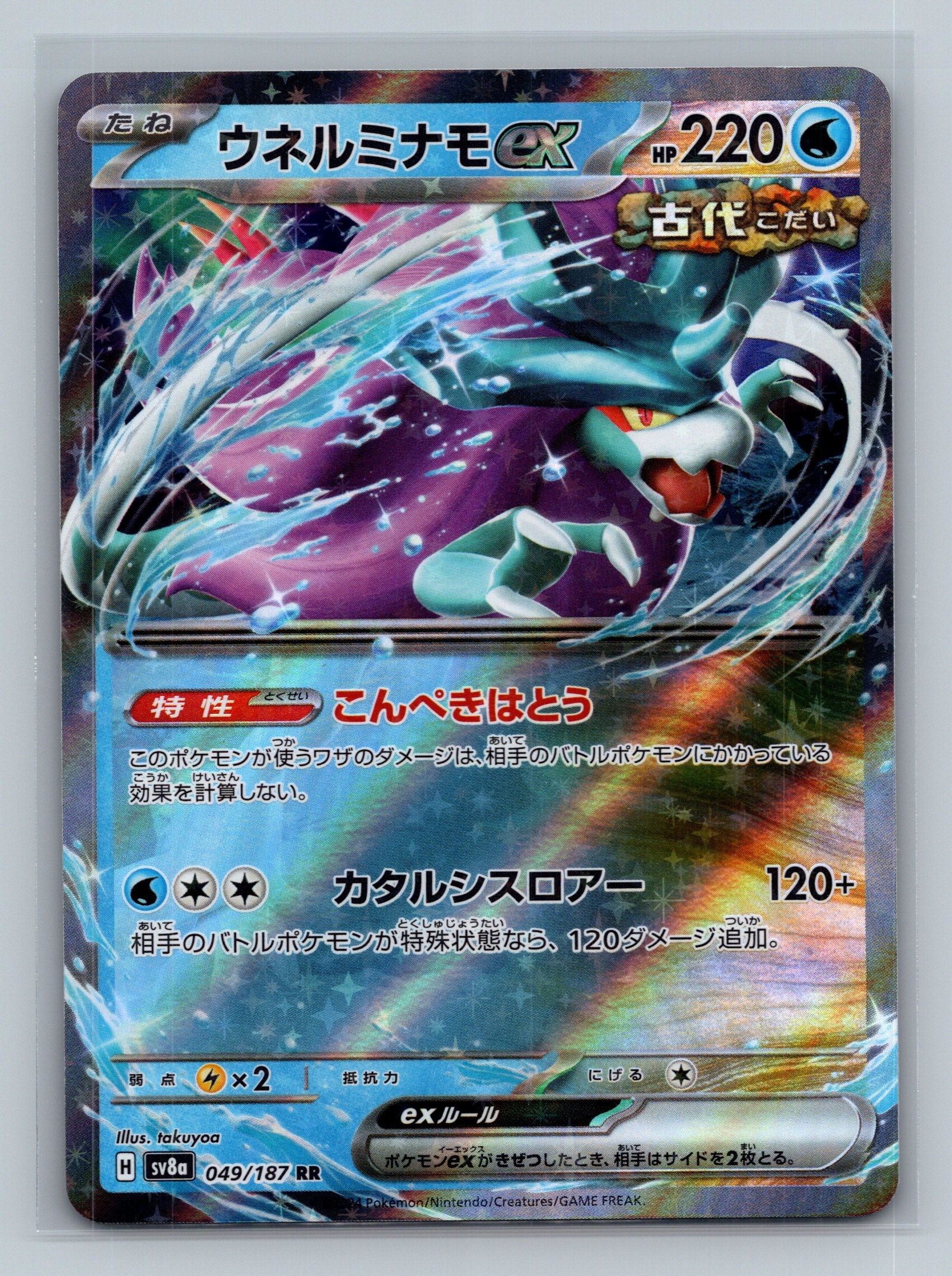 Walking Wake ex - 049/187