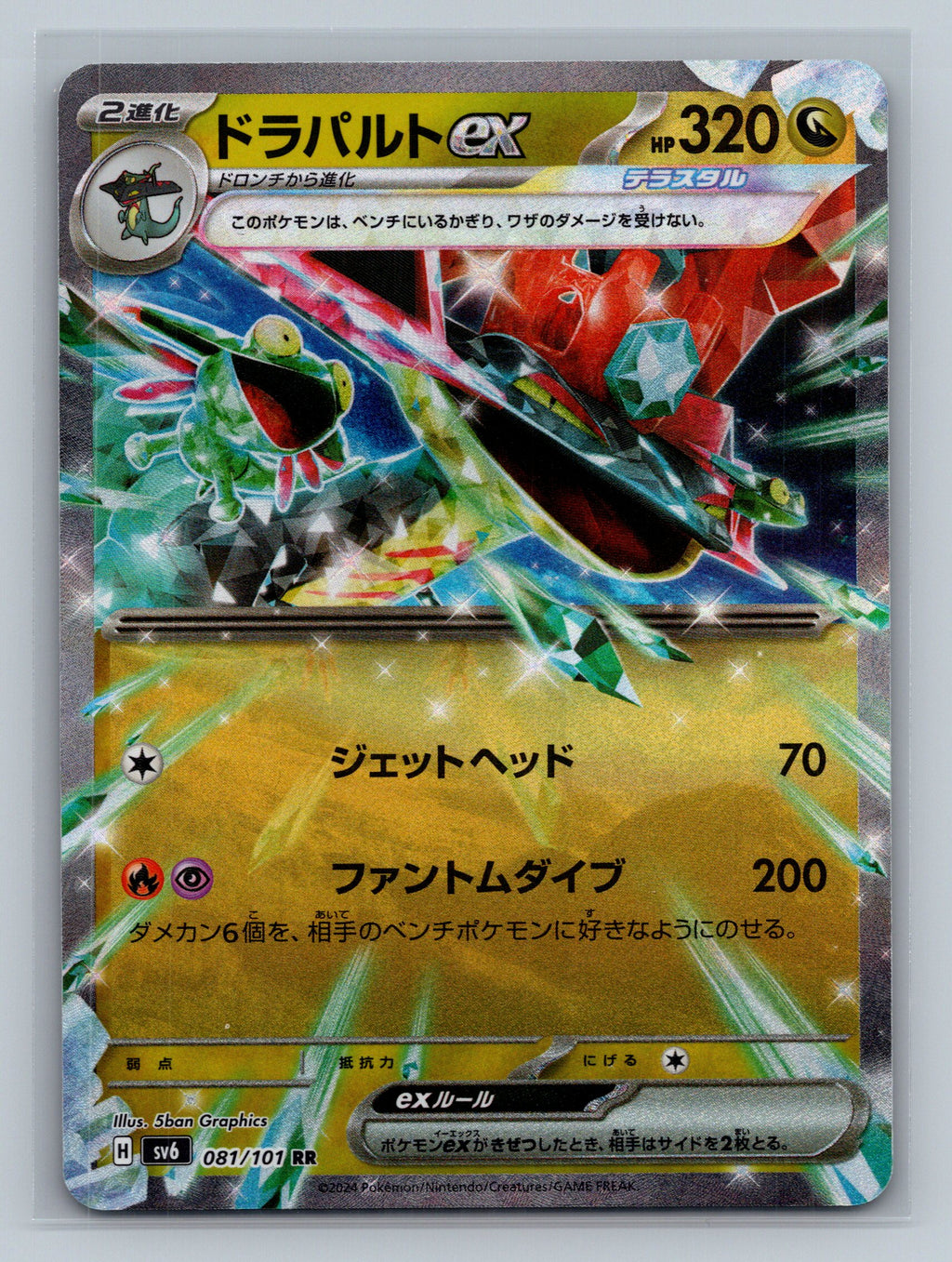 Dragapult ex - 081/101