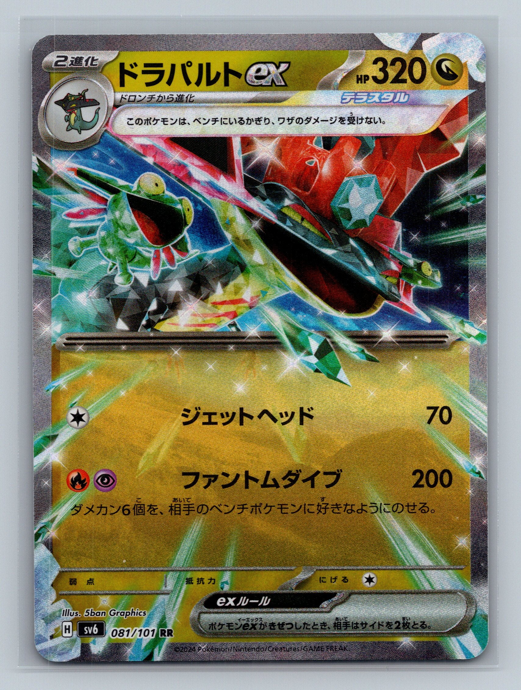 Dragapult ex - 081/101