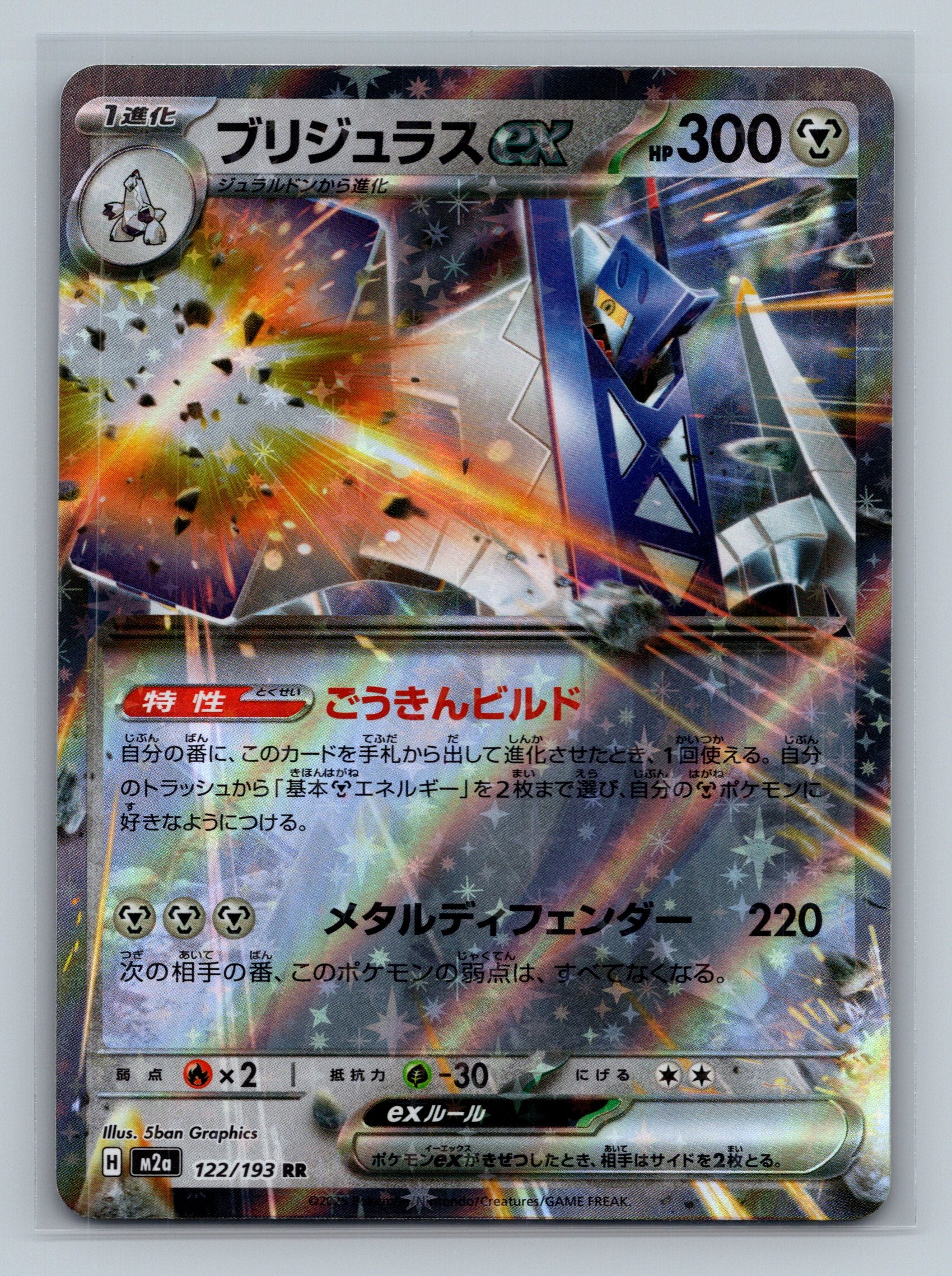 Archaludon ex