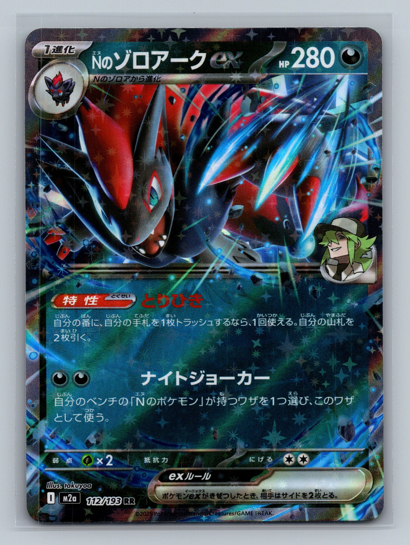 N's Zoroark ex - 112/193