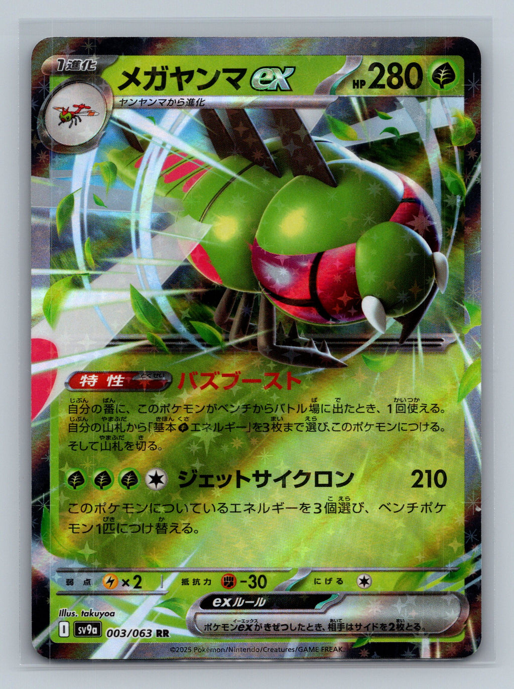Yanmega ex