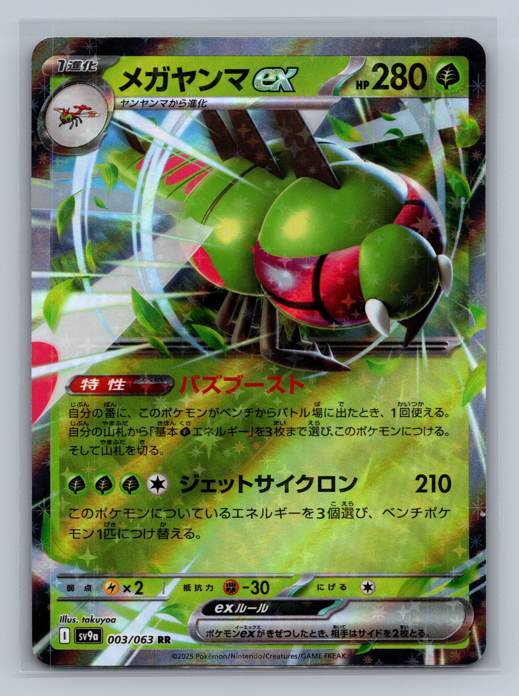 Yanmega ex
