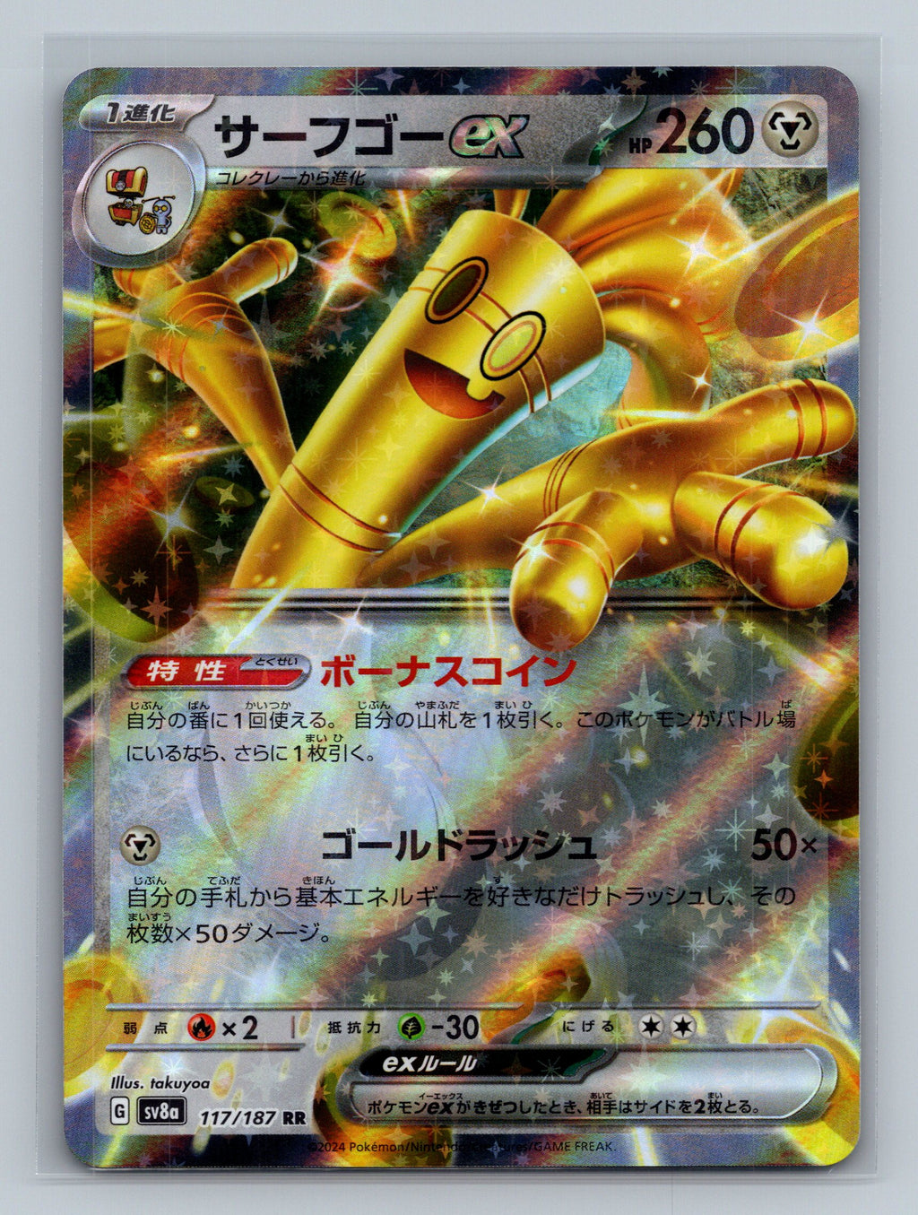 Gholdengo ex - 117/187