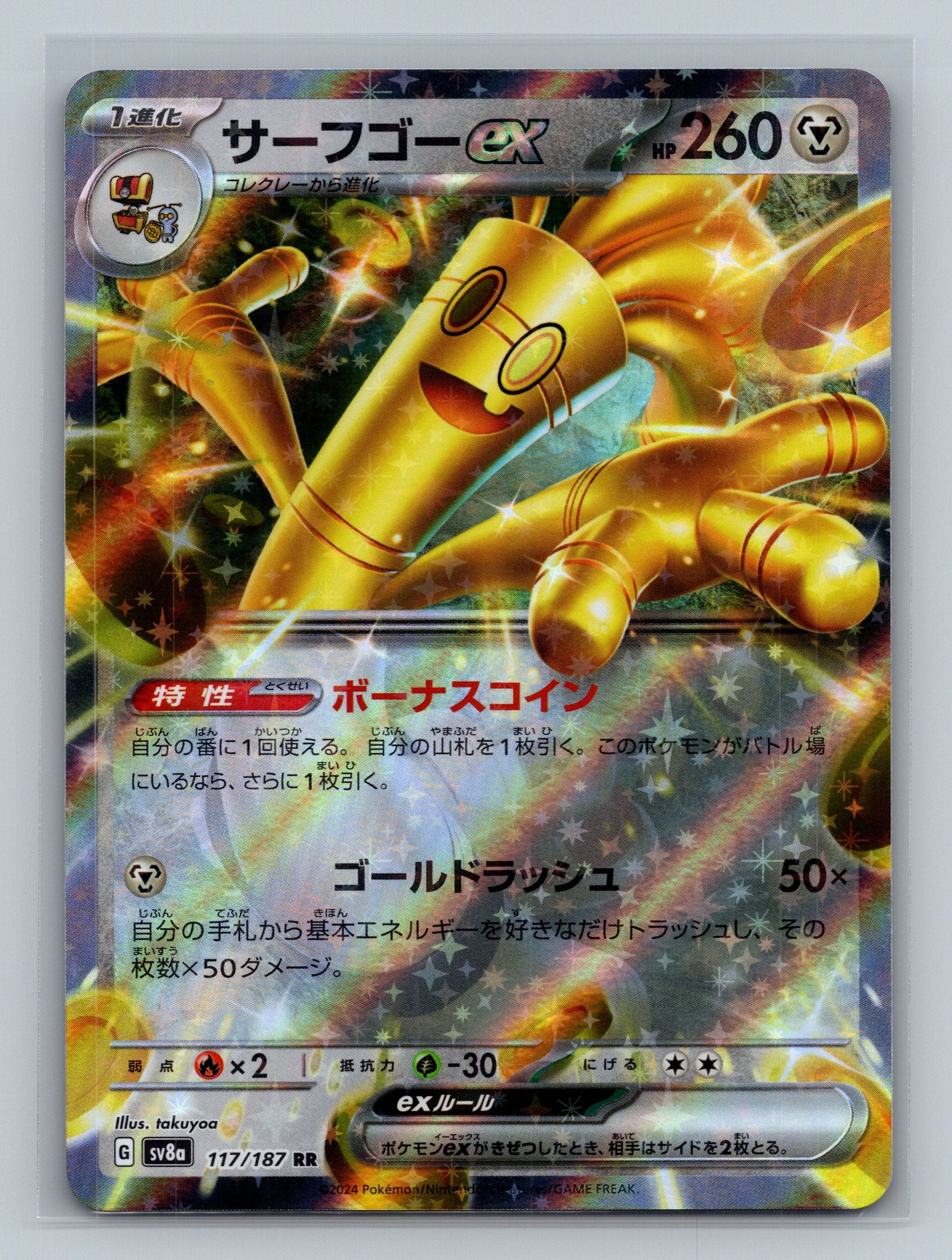 Gholdengo ex - 117/187