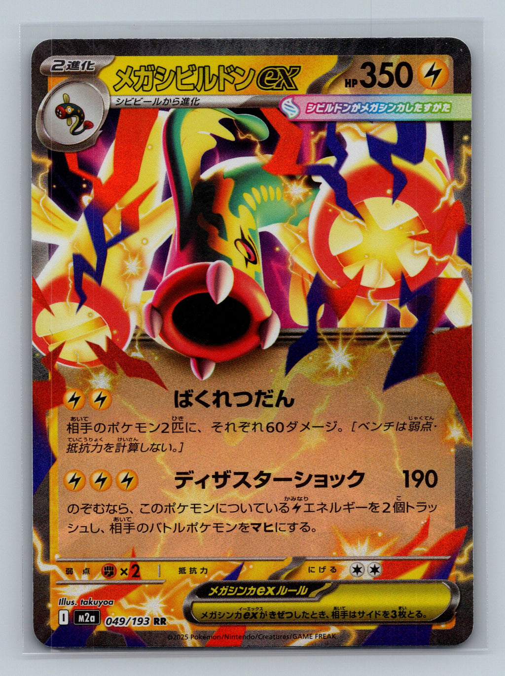 Mega Eelektross ex - 049/193