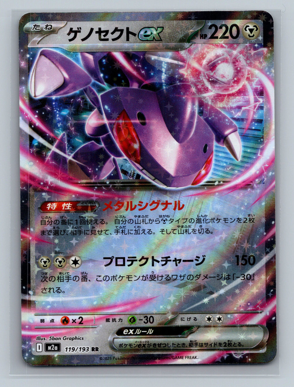 Genesect ex
