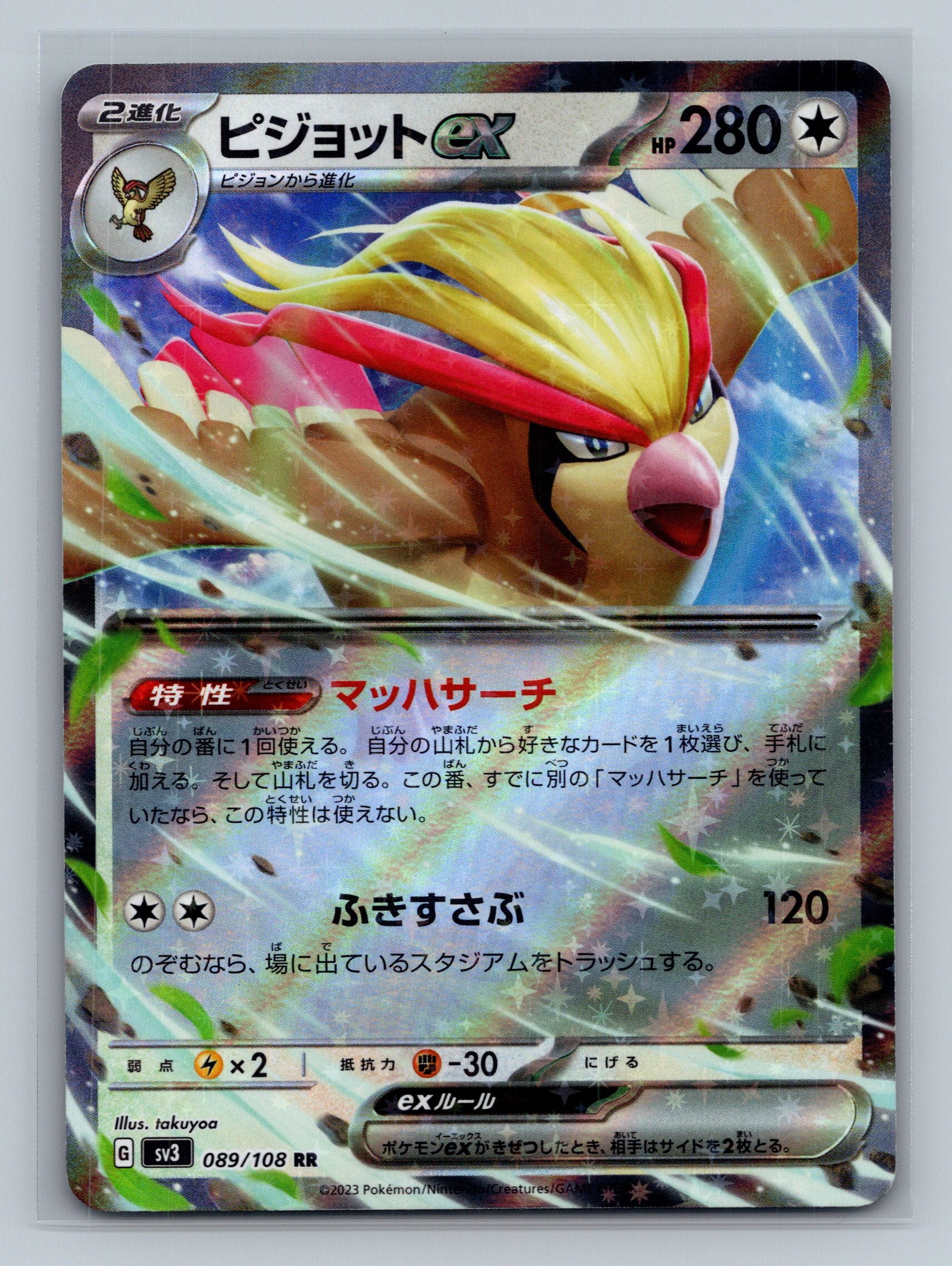 Pidgeot ex - 089/108