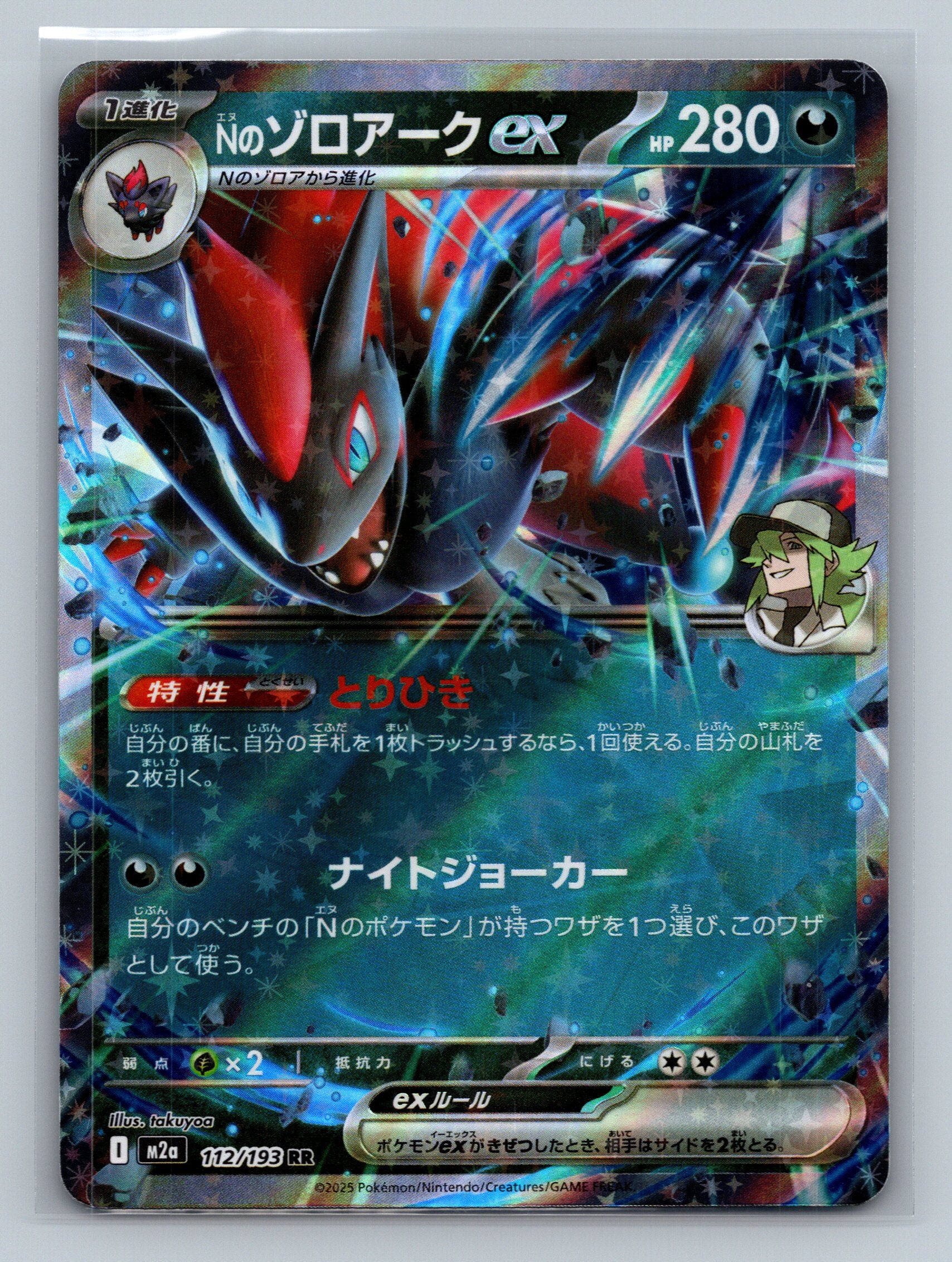 N's Zoroark ex - 112/193