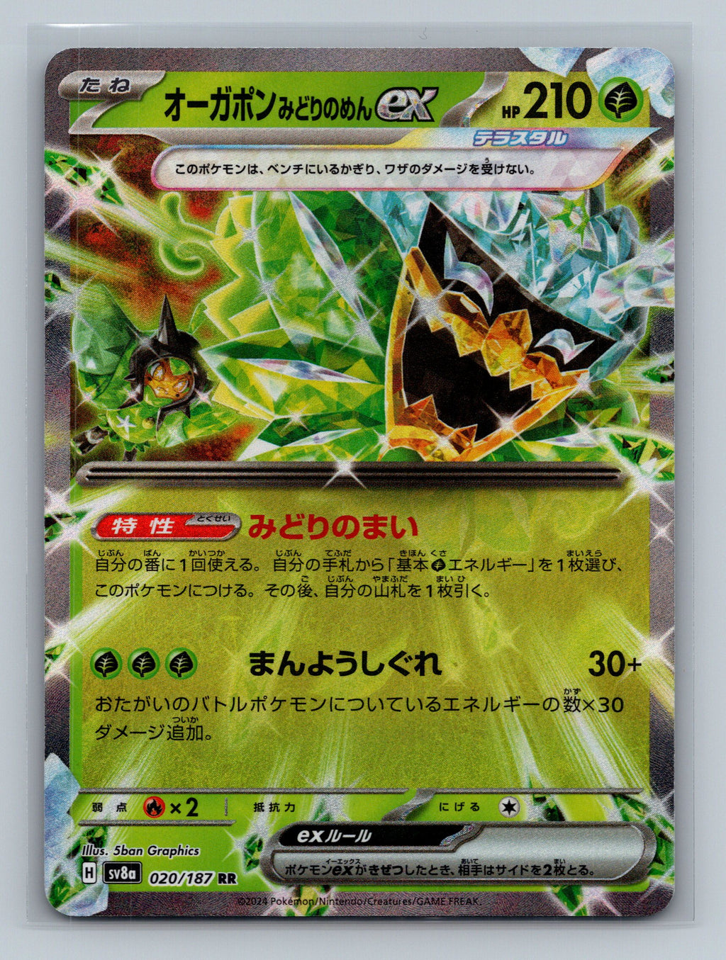 Teal Mask Ogerpon ex - 020/187