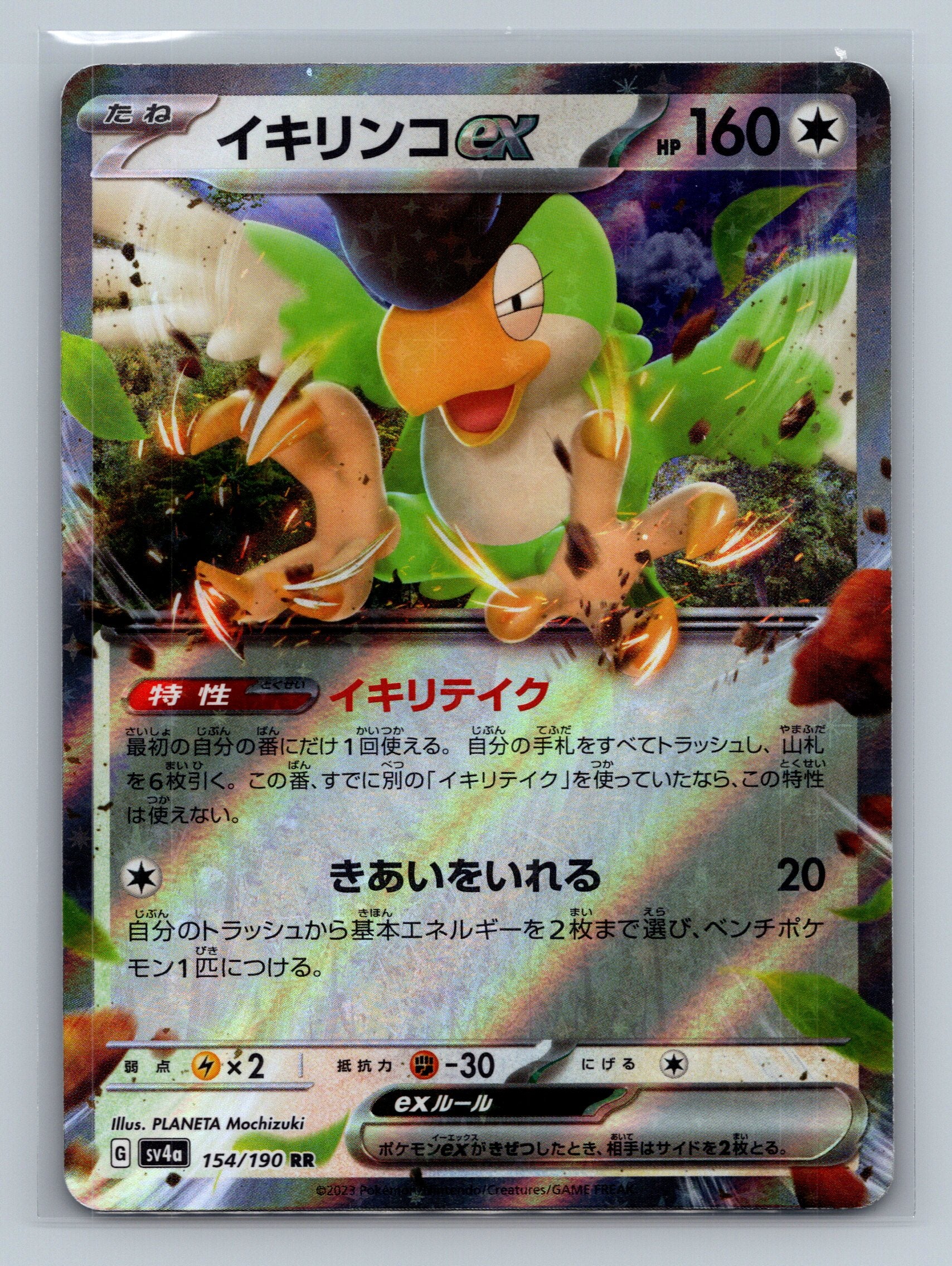 Squawkabilly ex - 154/190