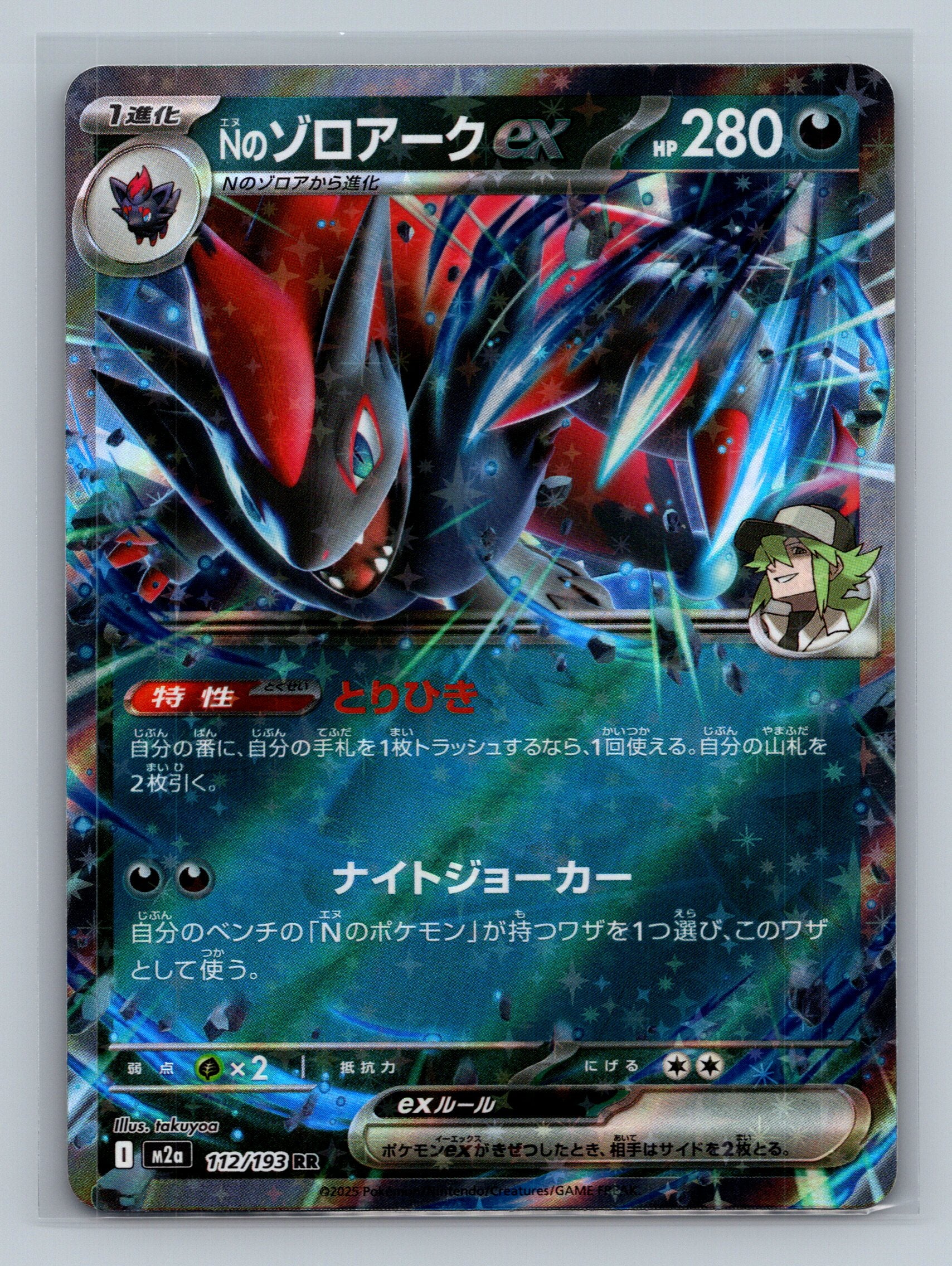 N's Zoroark ex - 112/193