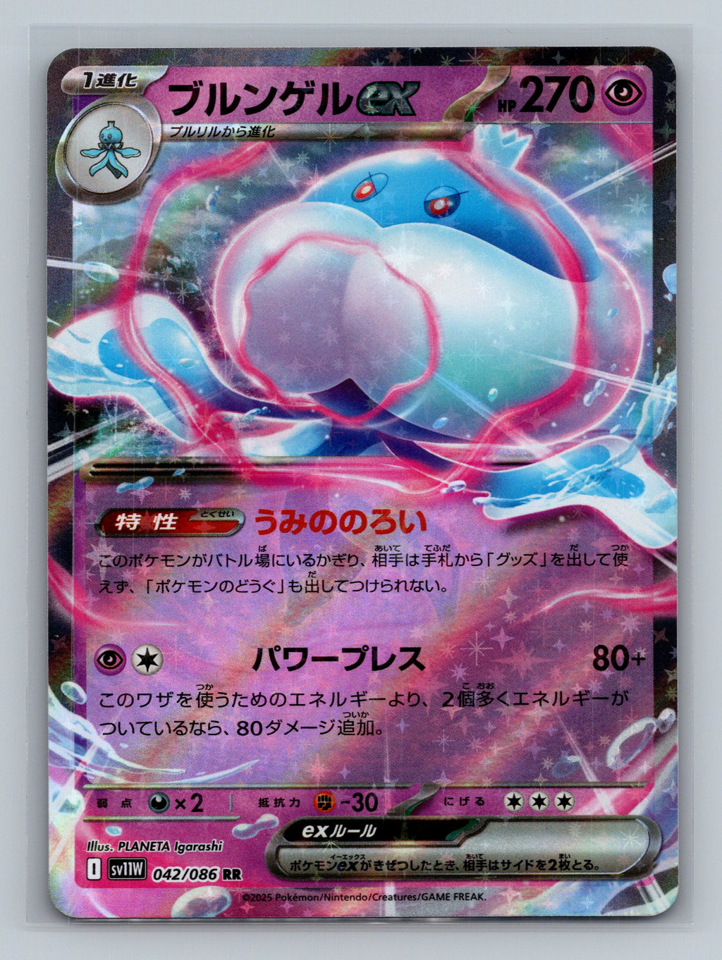 Jellicent ex - 042/086