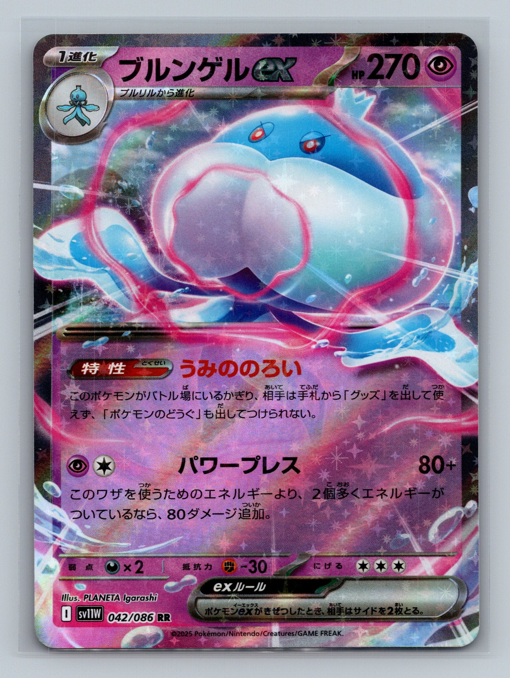 Jellicent ex - 042/086