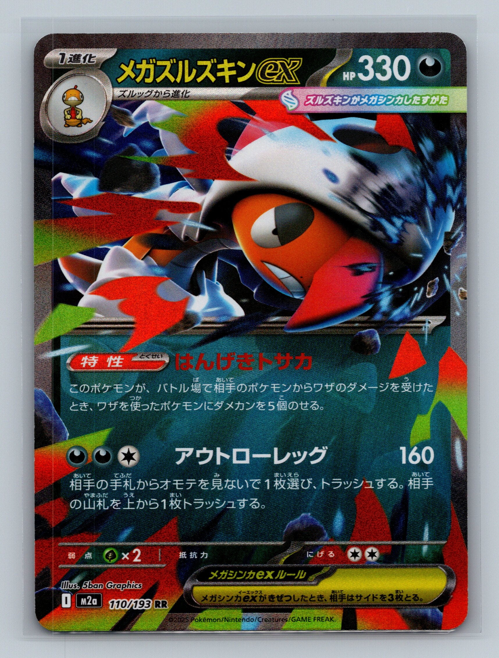 Mega Scrafty ex - 110/193