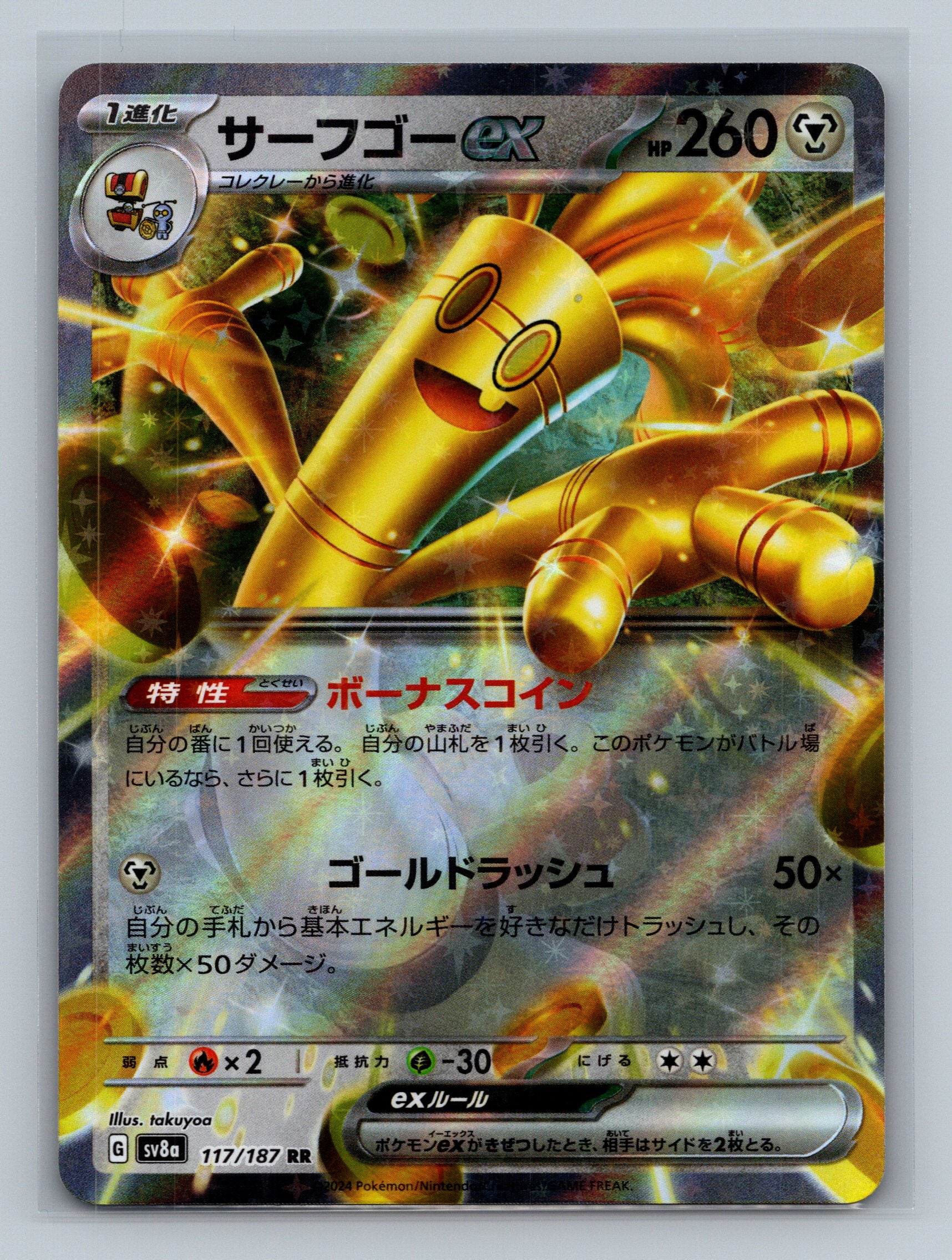 Gholdengo ex - 117/187